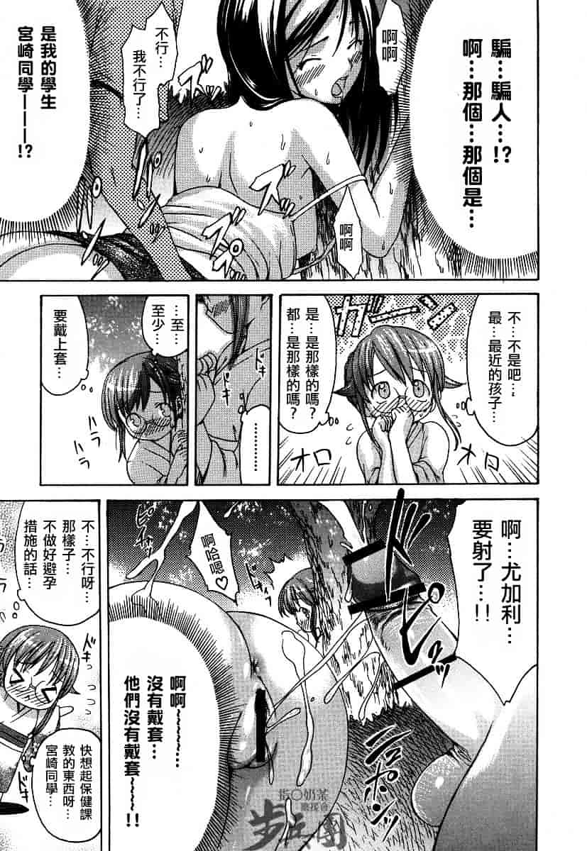 汉化版-[いーむす·アキ] いとしのみゆ先生_第2集