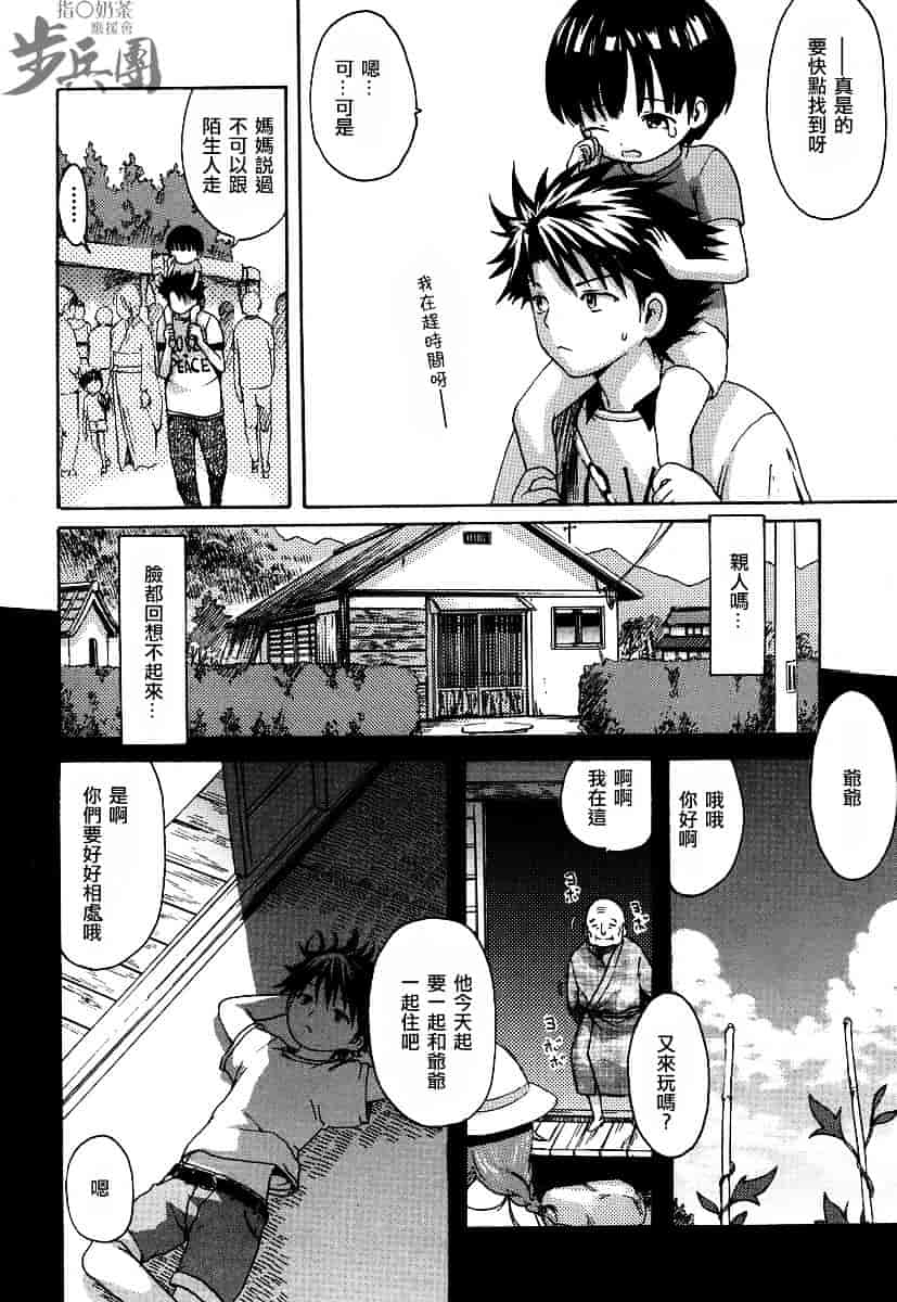 汉化版-[いーむす·アキ] いとしのみゆ先生_第2集