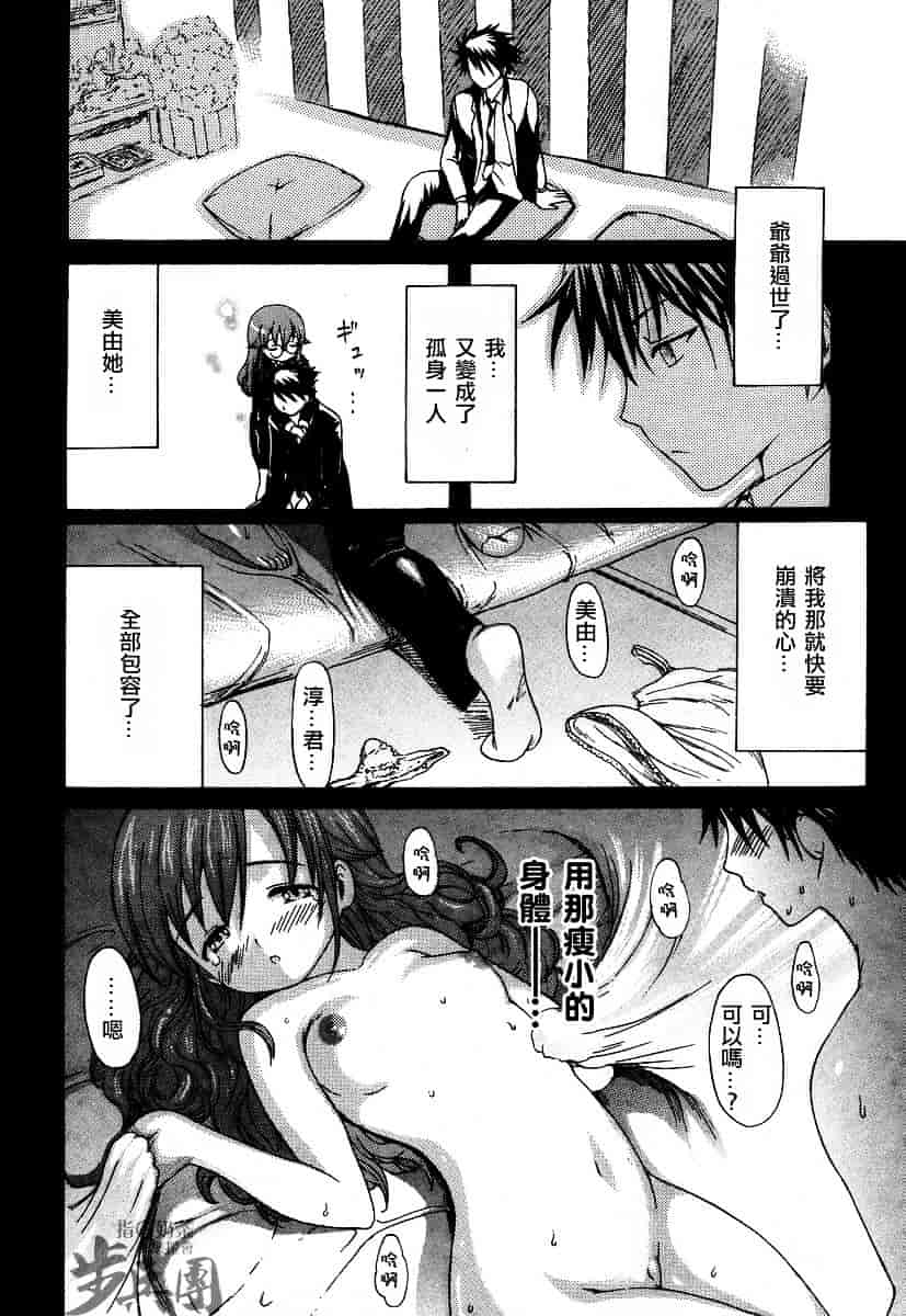 汉化版-[いーむす·アキ] いとしのみゆ先生_第2集