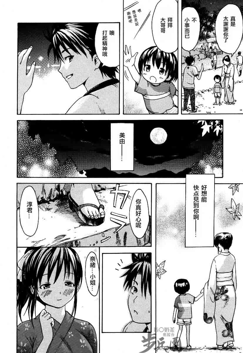 汉化版-[いーむす·アキ] いとしのみゆ先生_第2集