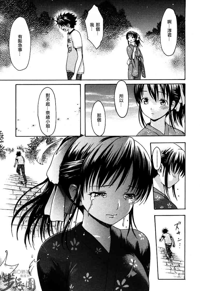 汉化版-[いーむす·アキ] いとしのみゆ先生_第2集