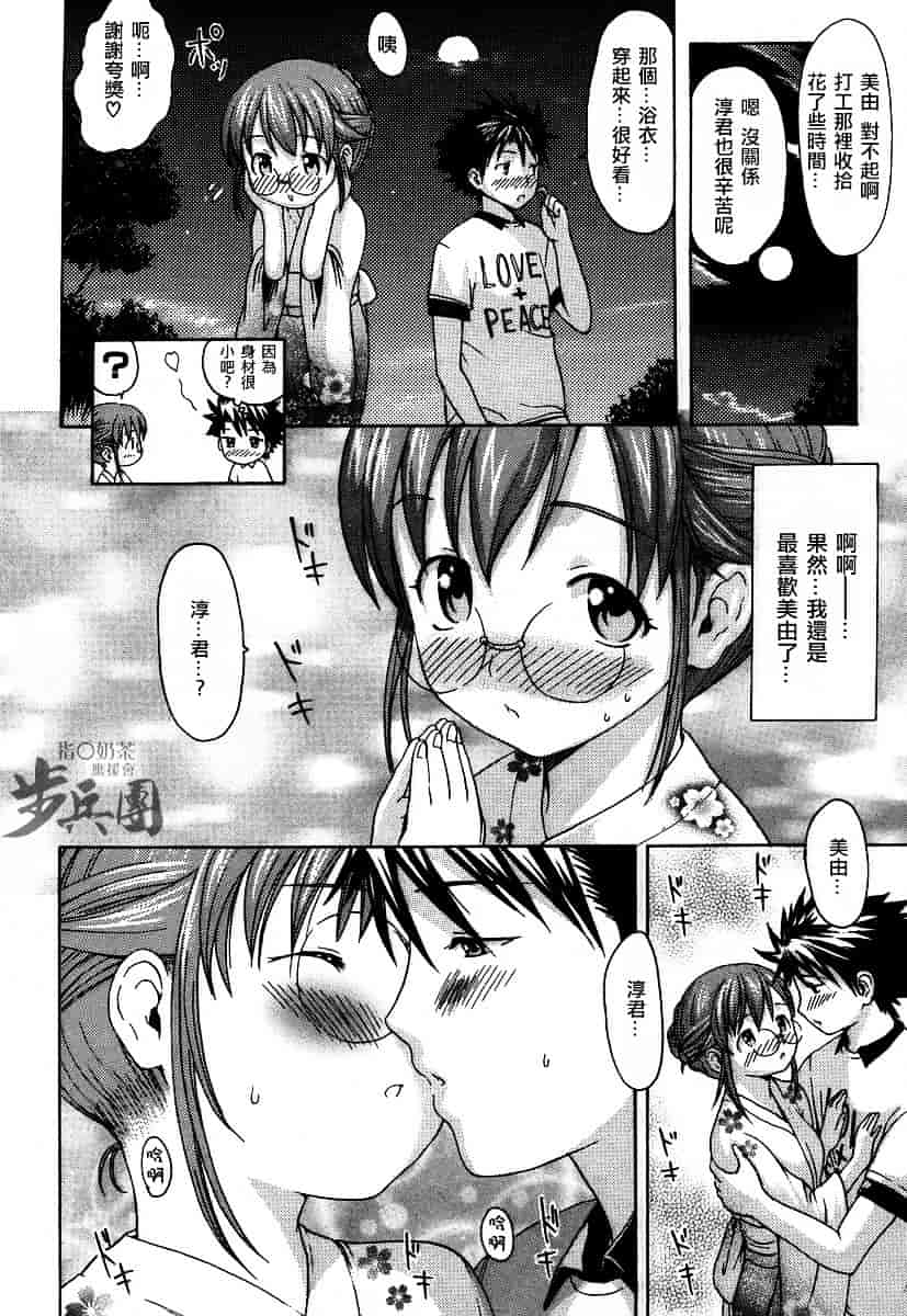 汉化版-[いーむす·アキ] いとしのみゆ先生_第2集