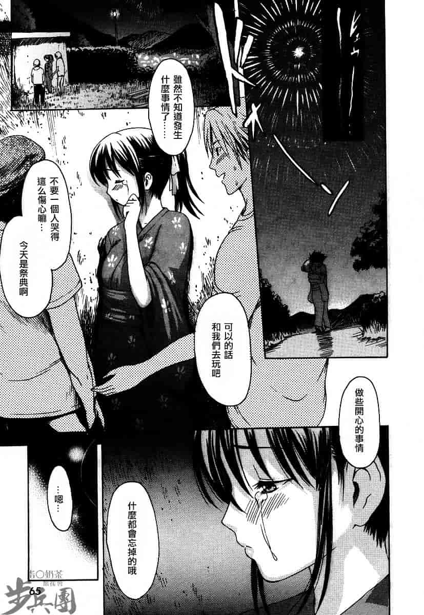 汉化版-[いーむす·アキ] いとしのみゆ先生_第2集