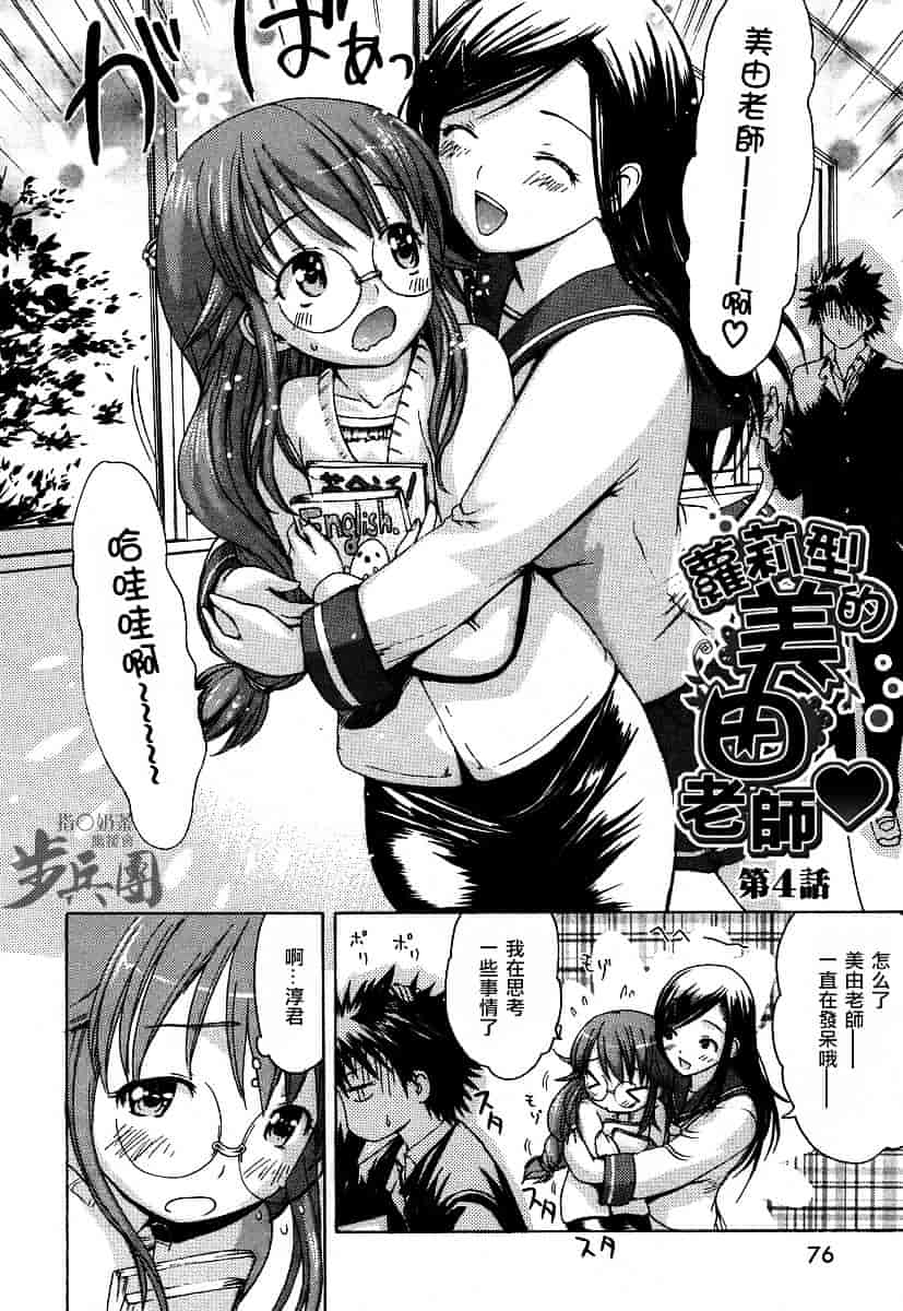 汉化版-[いーむす·アキ] いとしのみゆ先生_第3集