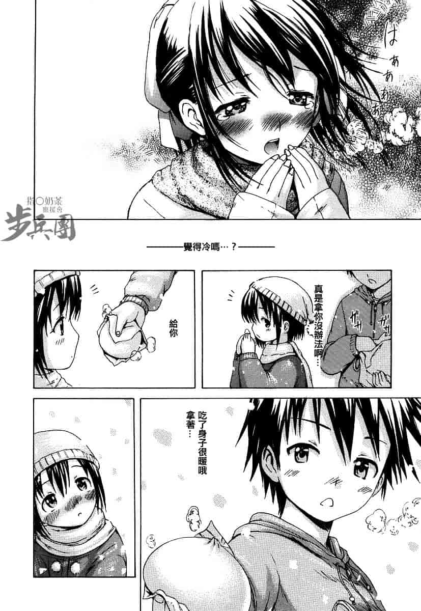 汉化版-[いーむす·アキ] いとしのみゆ先生_第3集