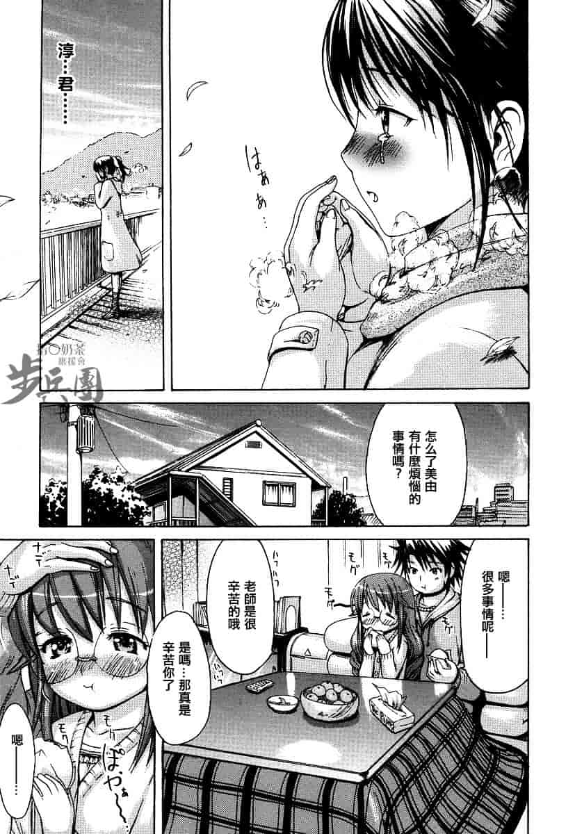 汉化版-[いーむす·アキ] いとしのみゆ先生_第3集