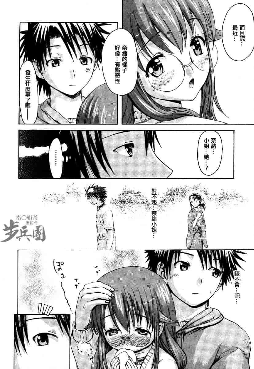 汉化版-[いーむす·アキ] いとしのみゆ先生_第3集