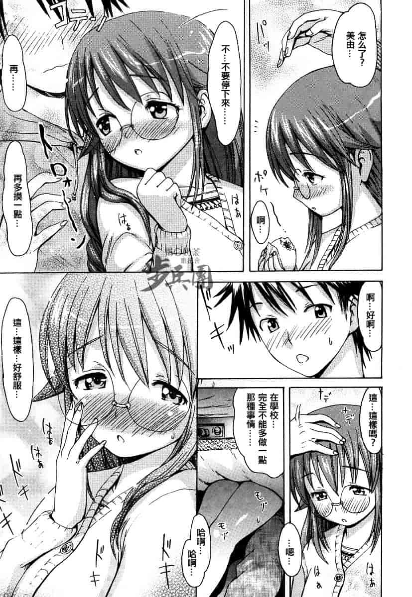 汉化版-[いーむす·アキ] いとしのみゆ先生_第3集