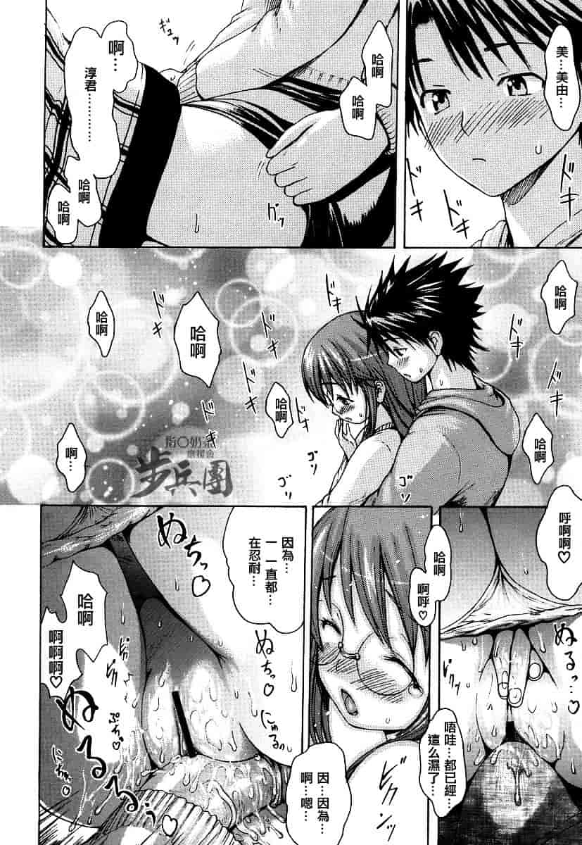 汉化版-[いーむす·アキ] いとしのみゆ先生_第3集