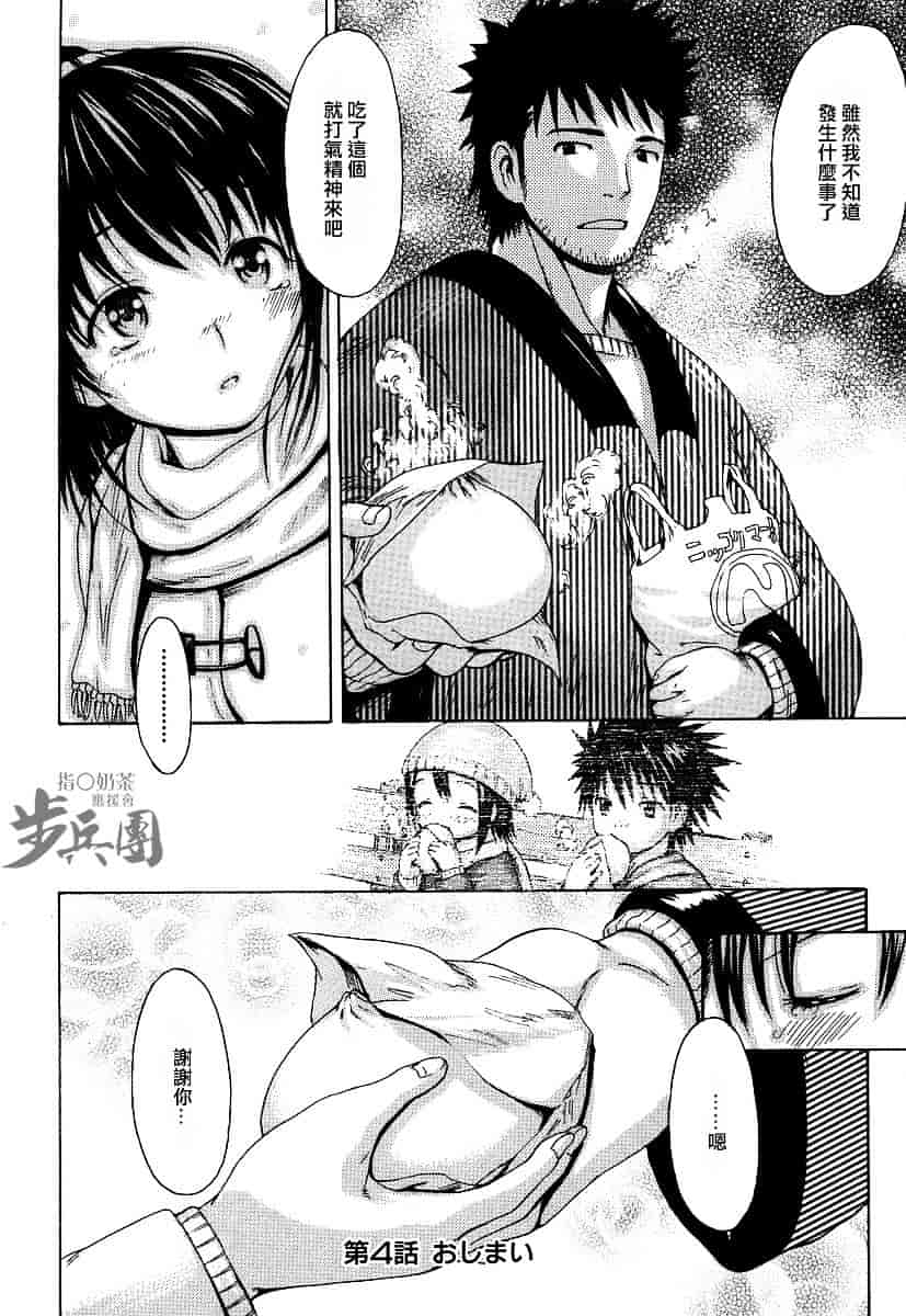 汉化版-[いーむす·アキ] いとしのみゆ先生_第3集