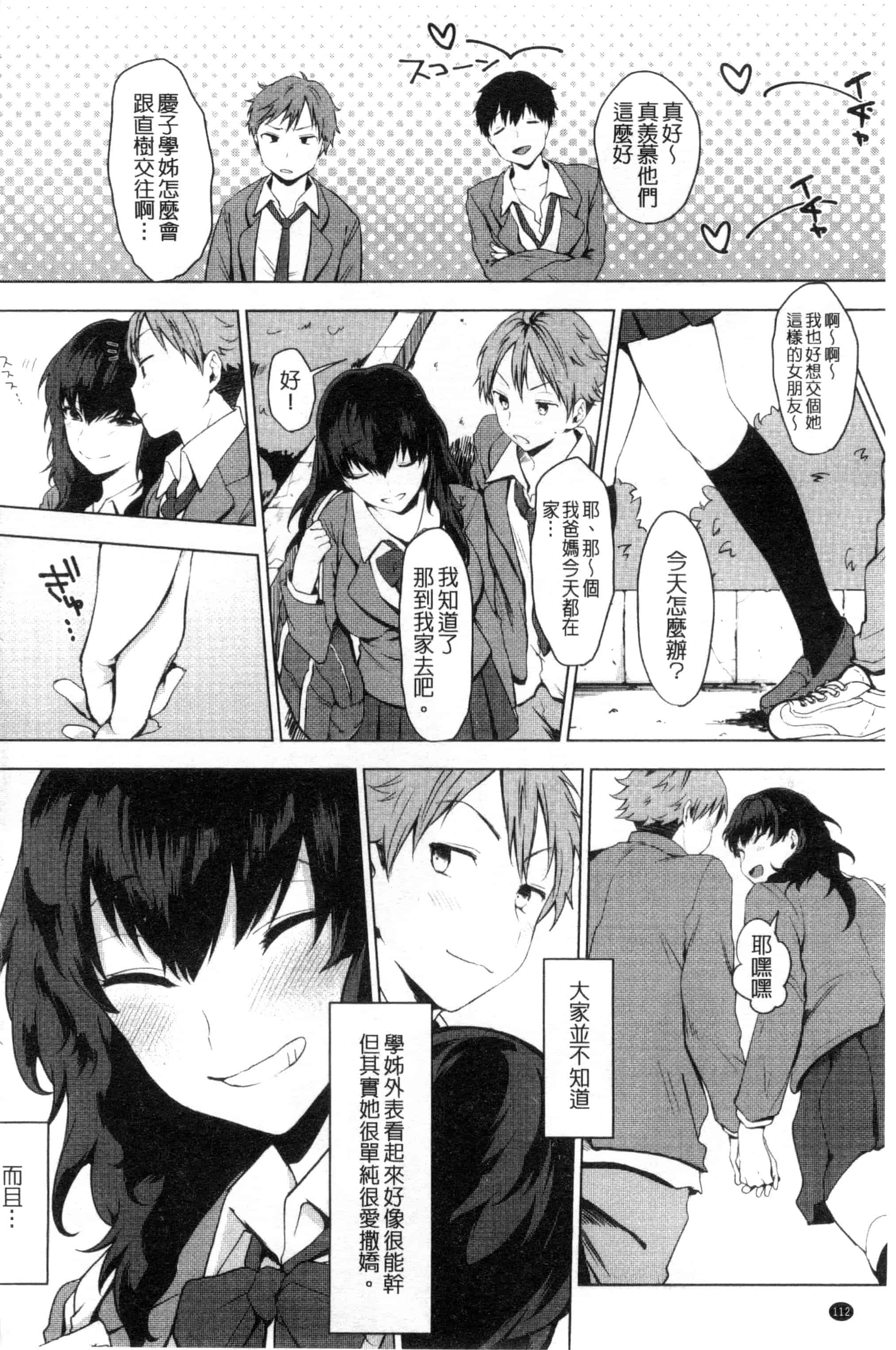 汉化版-[うえかん] 好きのサインは_第3集