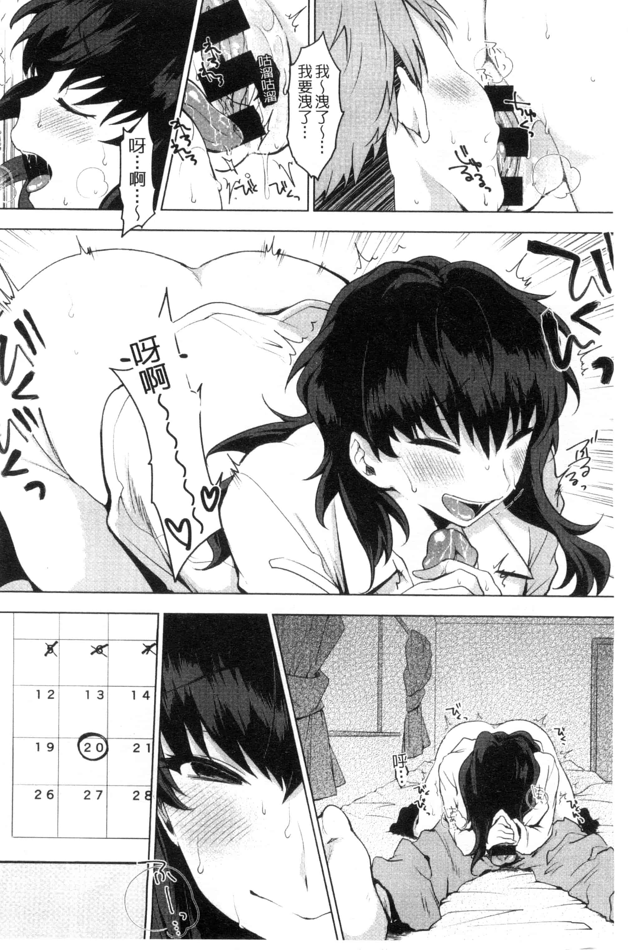 汉化版-[うえかん] 好きのサインは_第3集
