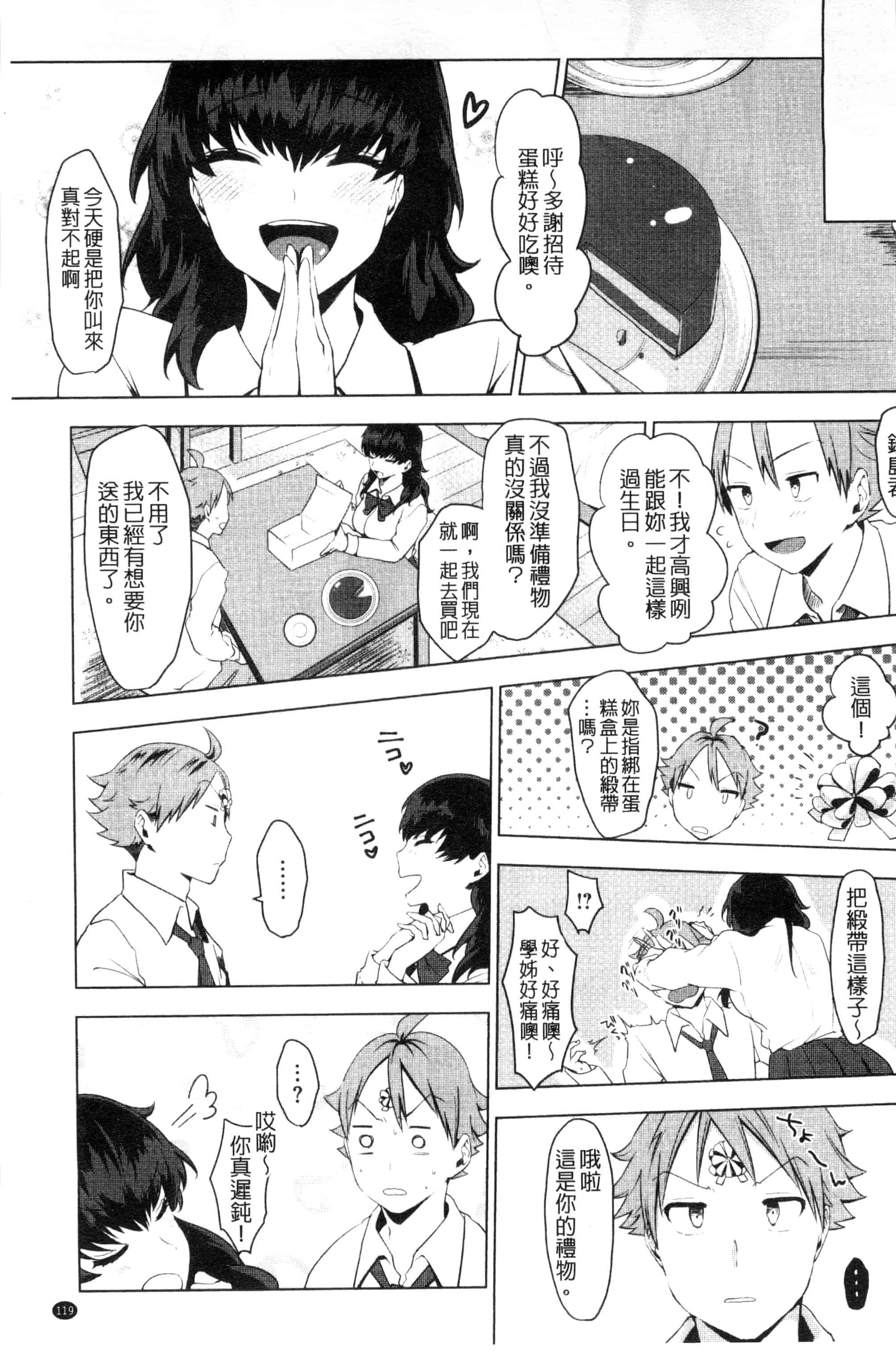 汉化版-[うえかん] 好きのサインは_第3集