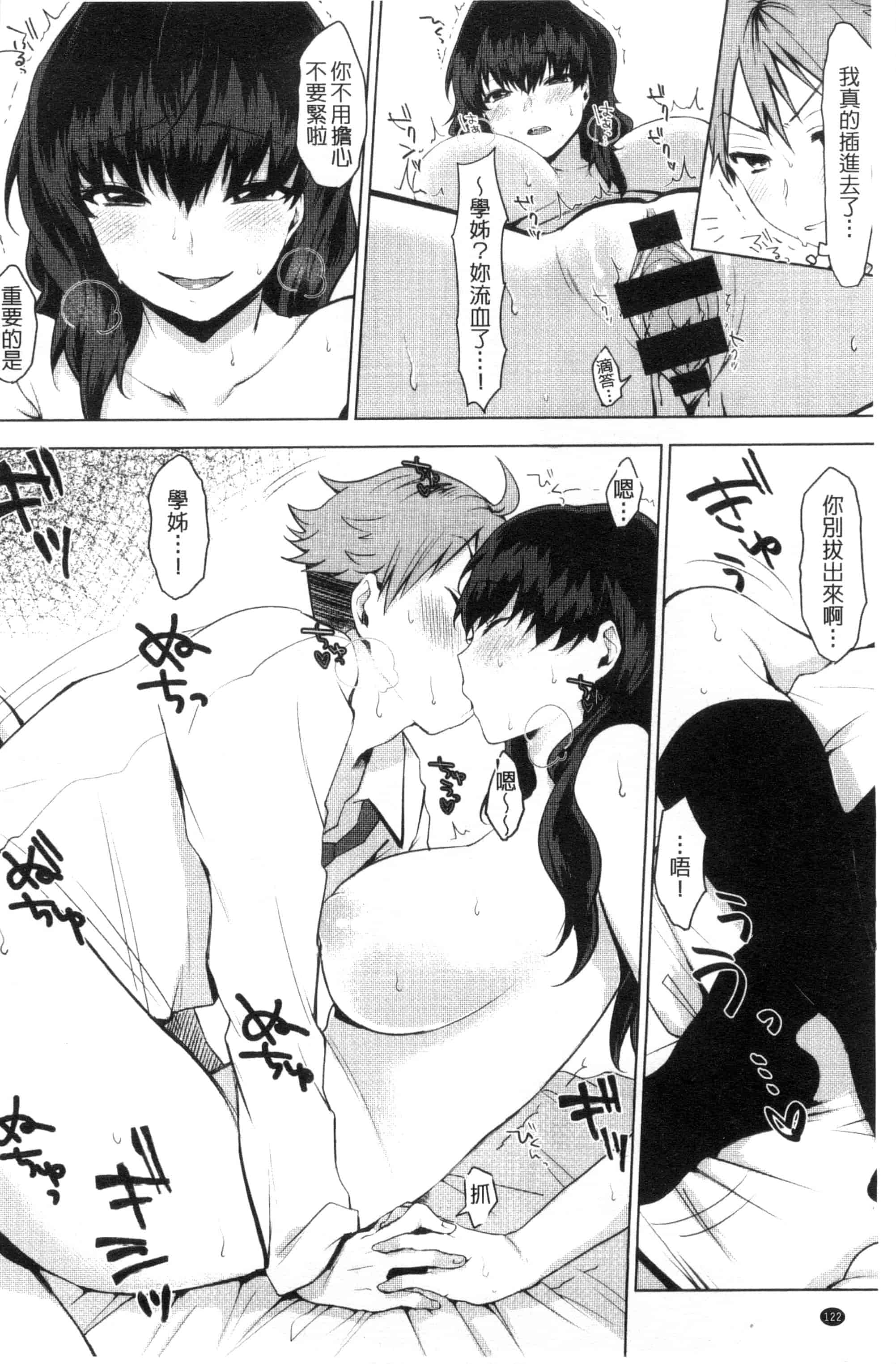 汉化版-[うえかん] 好きのサインは_第4集