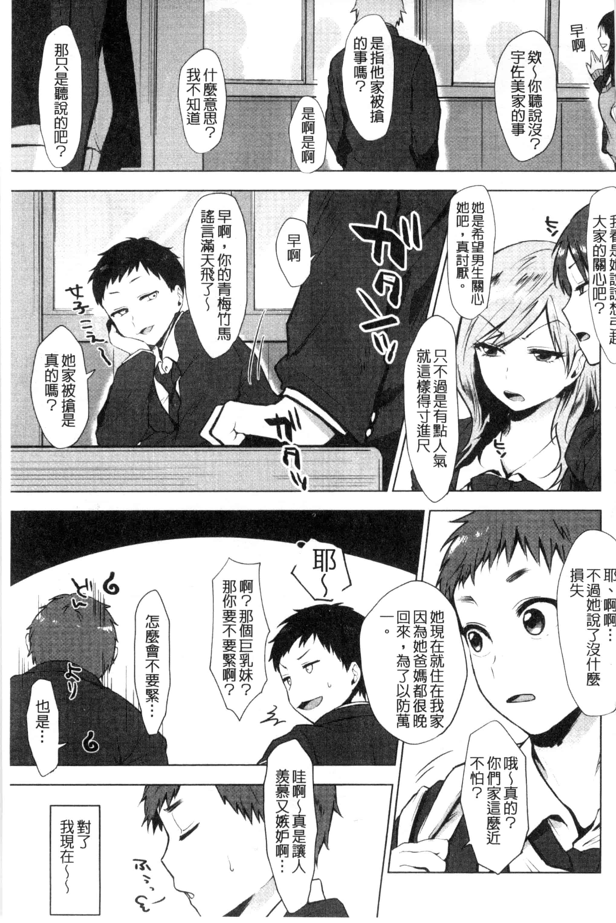 汉化版-[うえかん] 好きのサインは_第4集