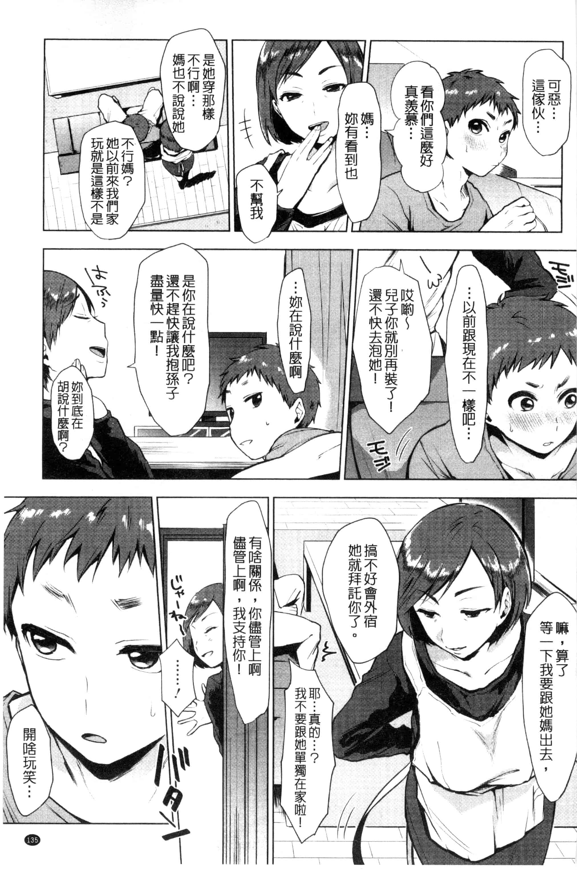 汉化版-[うえかん] 好きのサインは_第4集