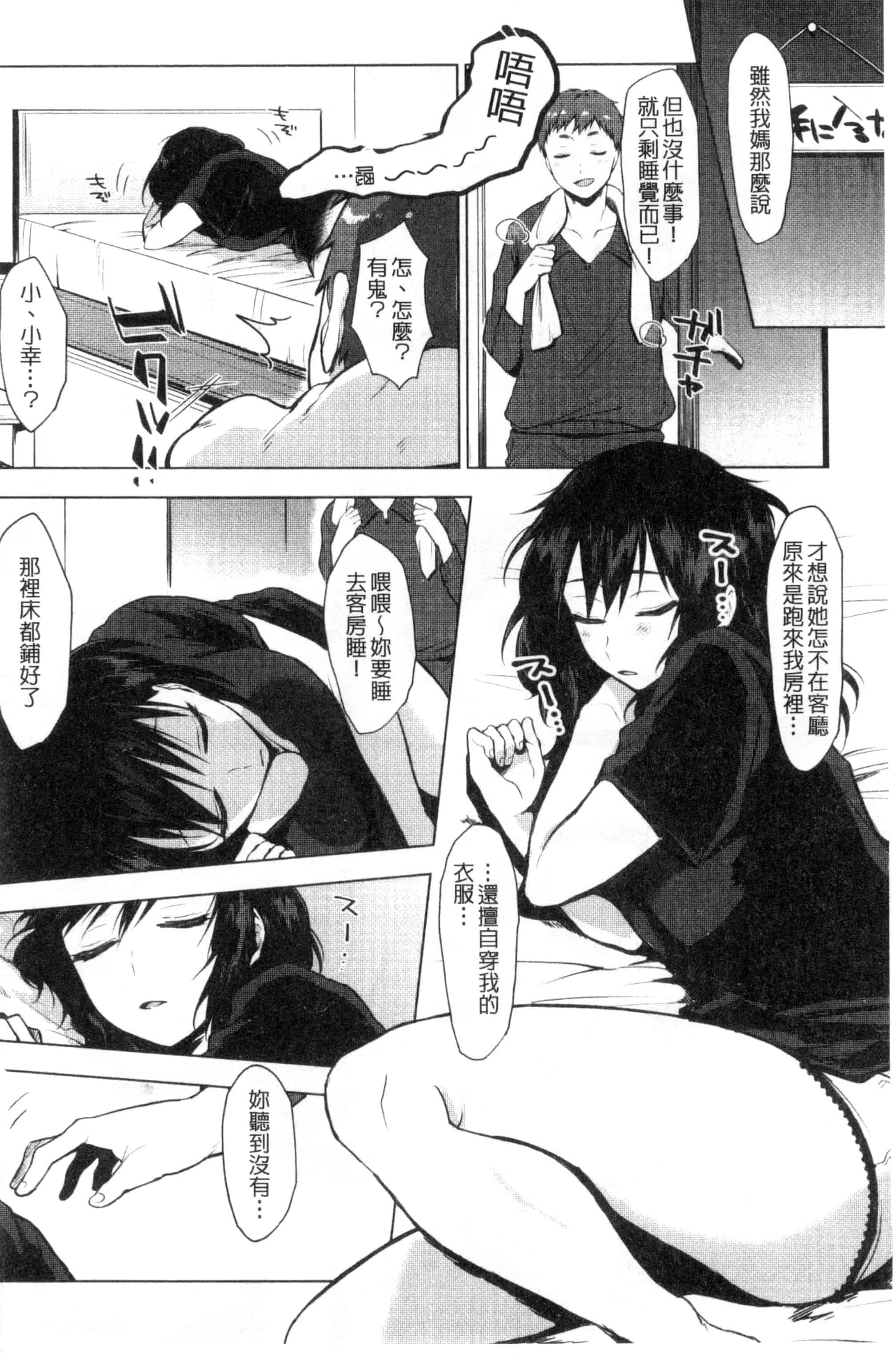 汉化版-[うえかん] 好きのサインは_第4集