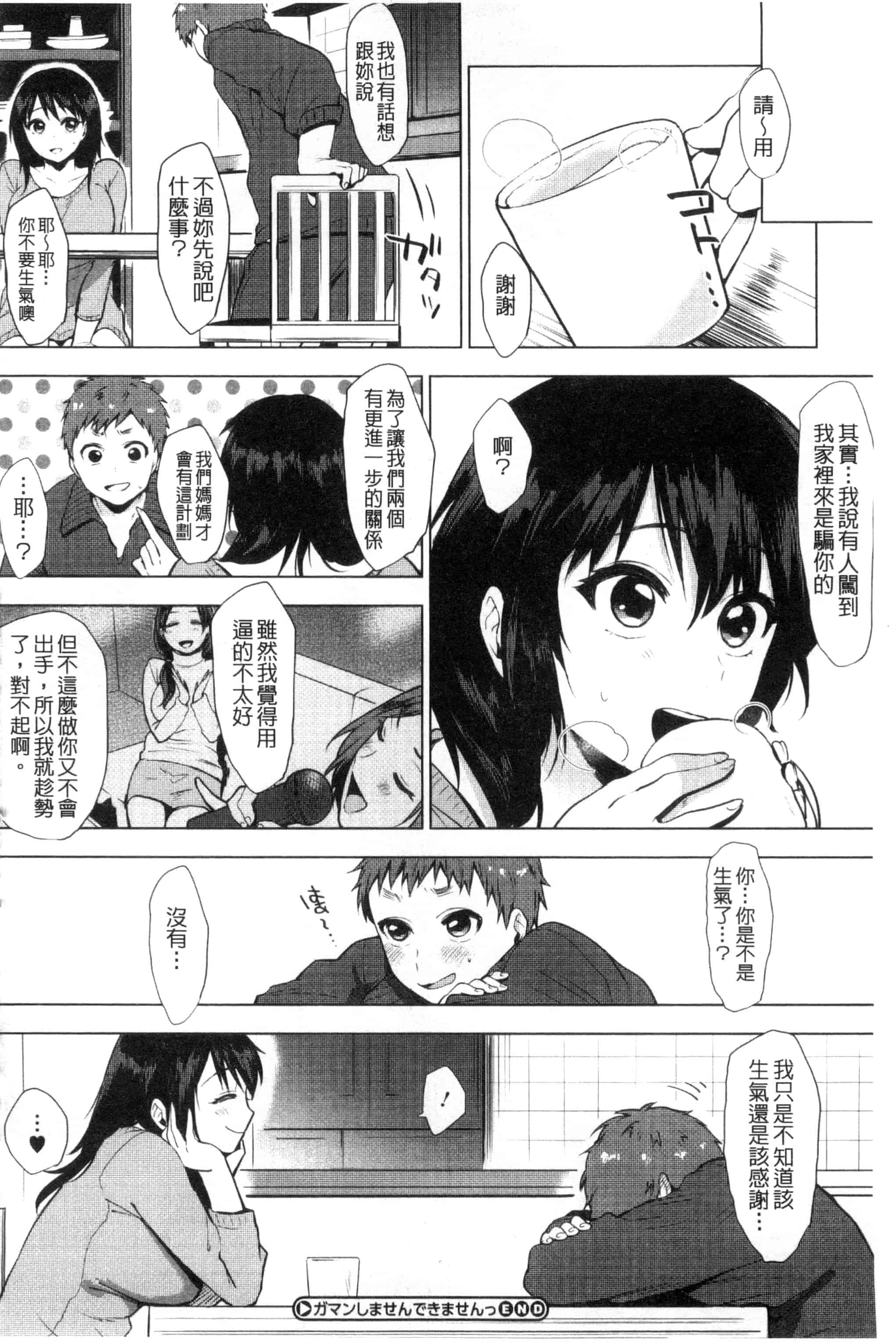 汉化版-[うえかん] 好きのサインは_第4集