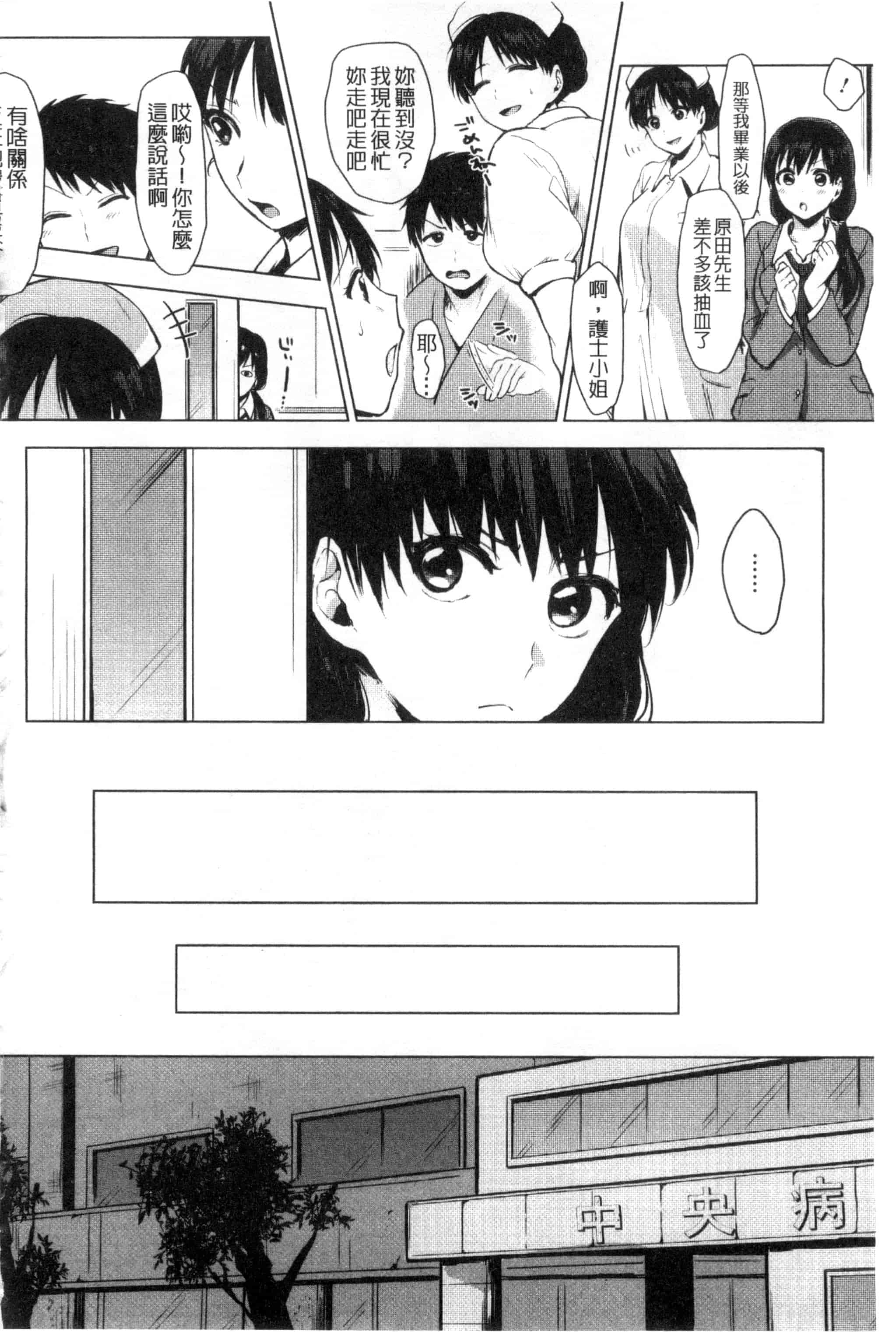 汉化版-[うえかん] 好きのサインは_第4集