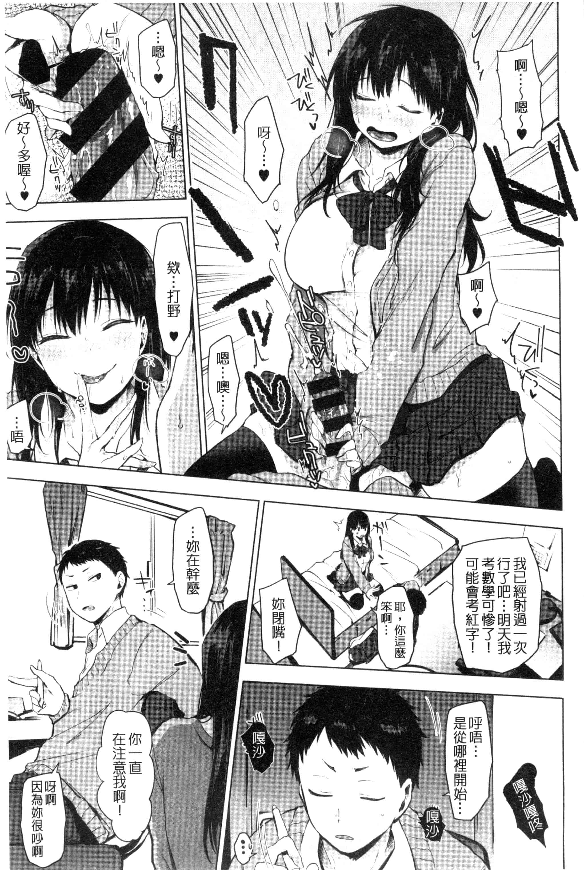 汉化版-[うえかん] 好きのサインは_第1集