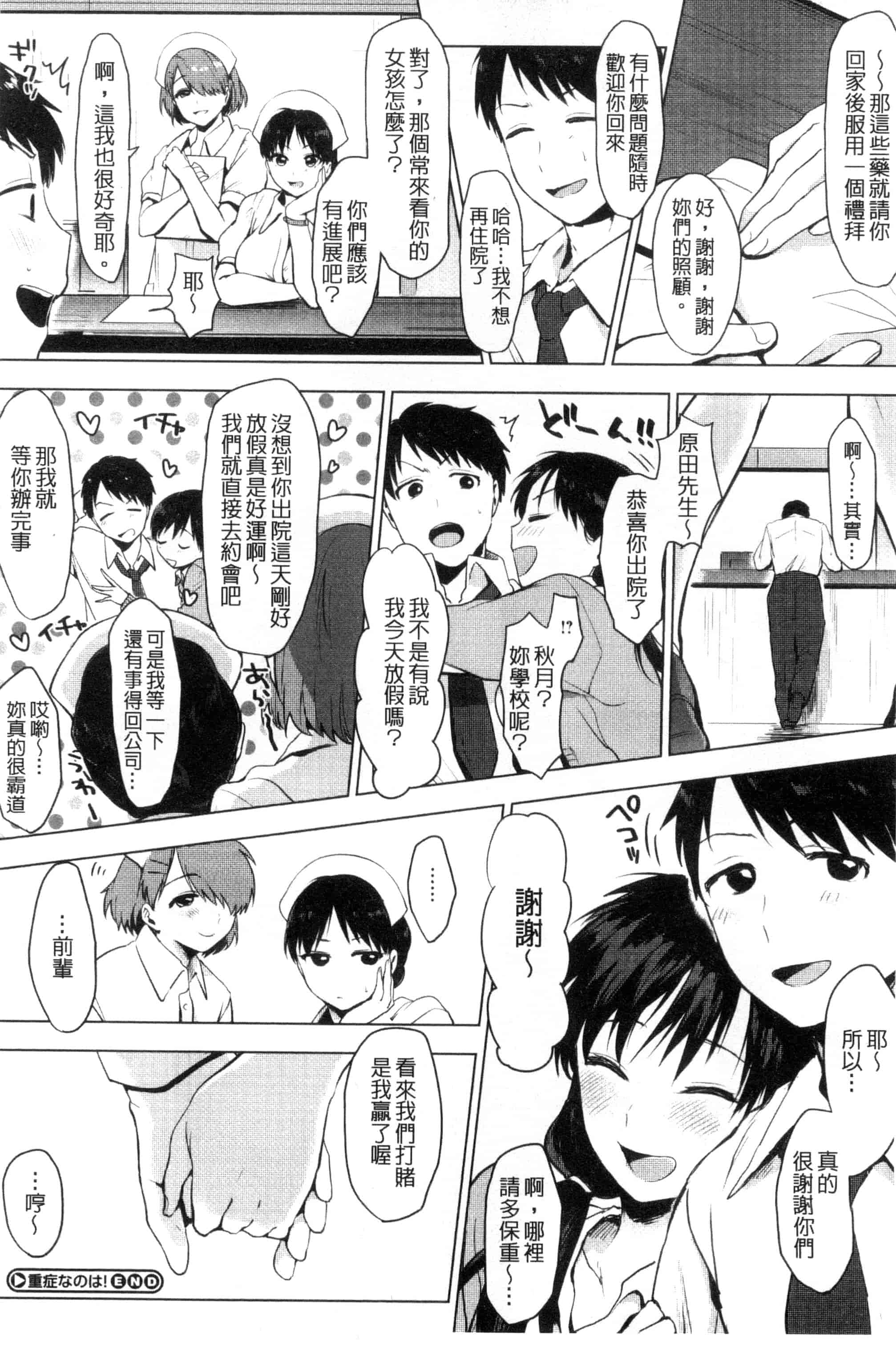 汉化版-[うえかん] 好きのサインは_第5集