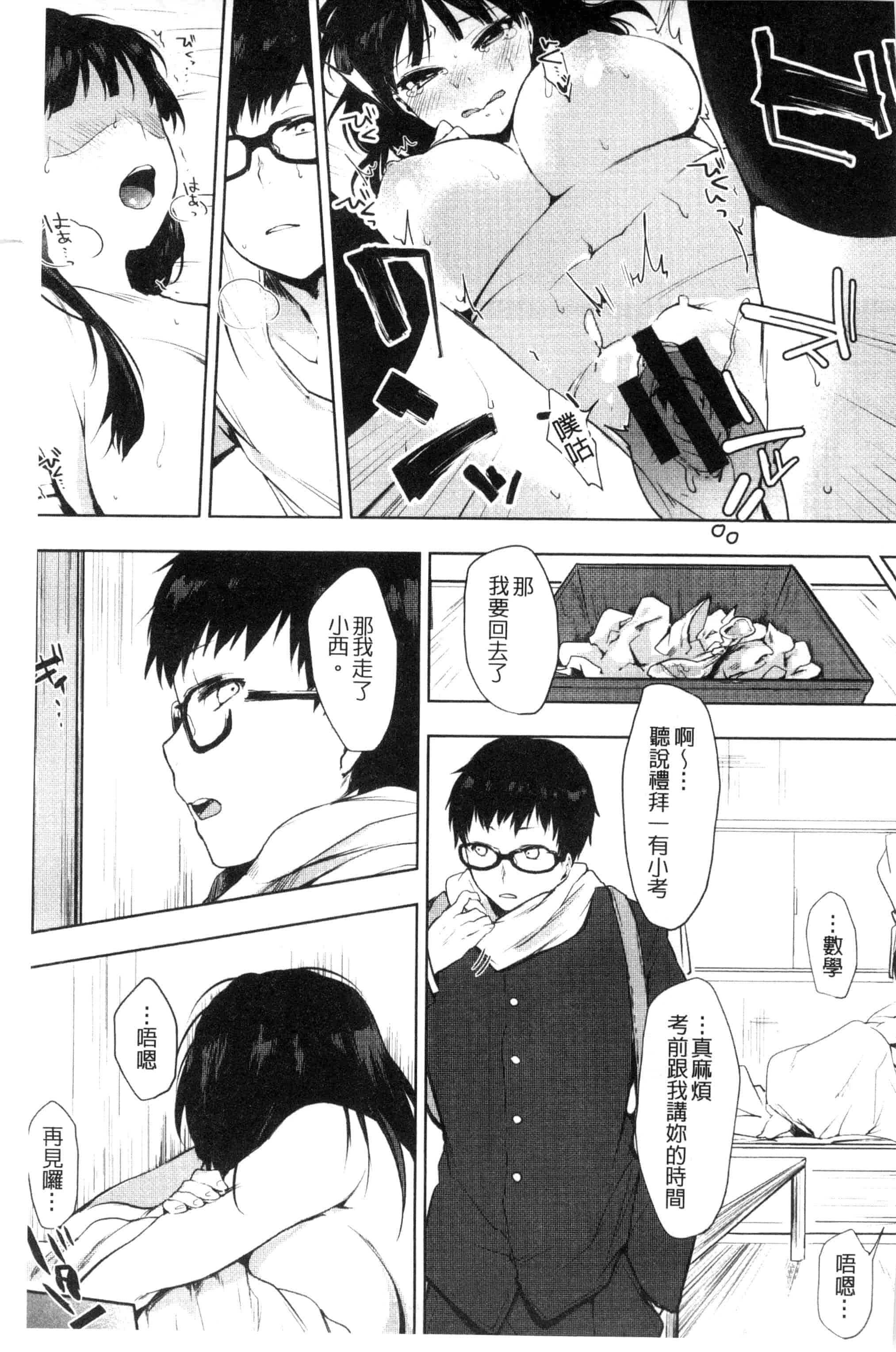 汉化版-[うえかん] 好きのサインは_第5集