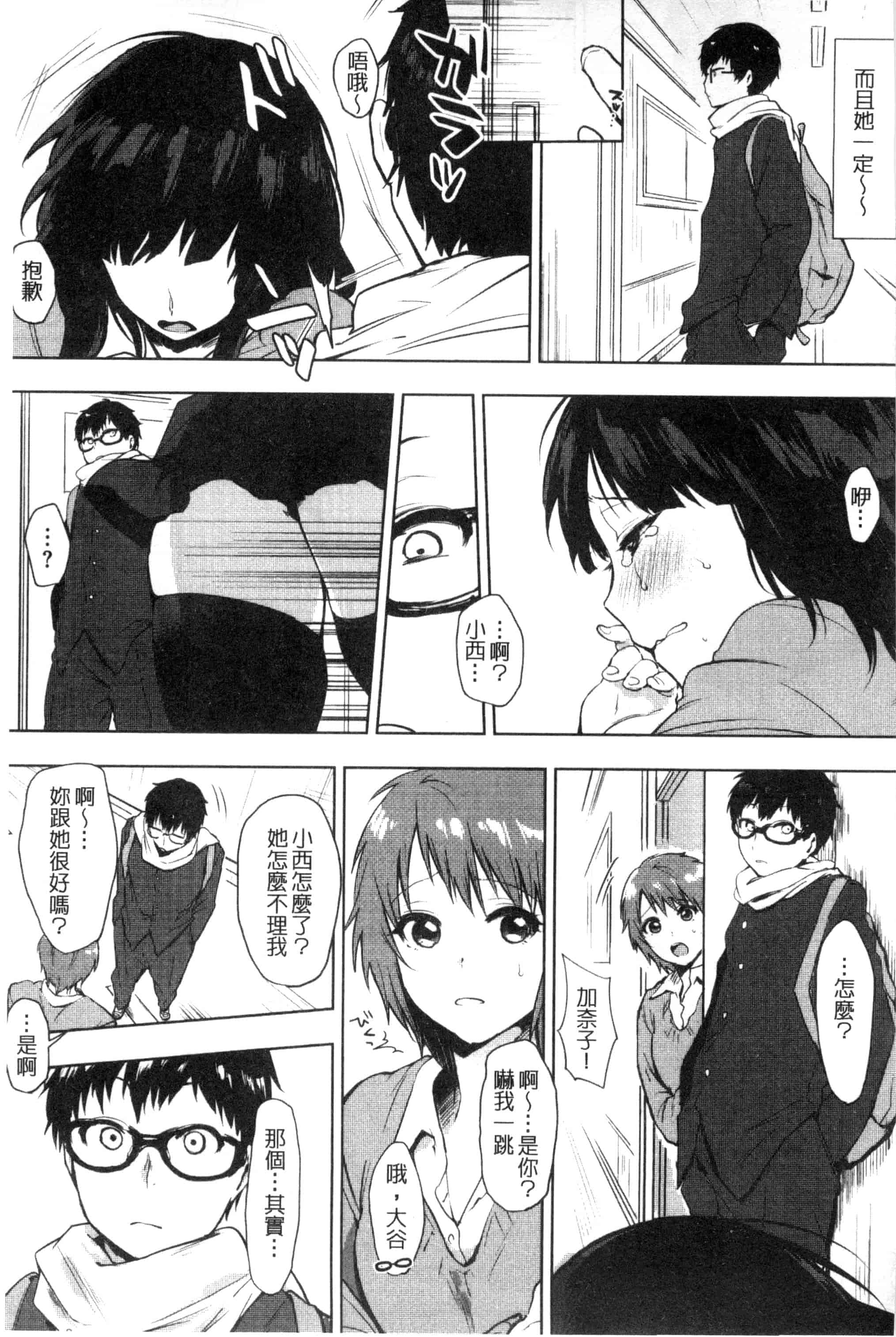 汉化版-[うえかん] 好きのサインは_第5集