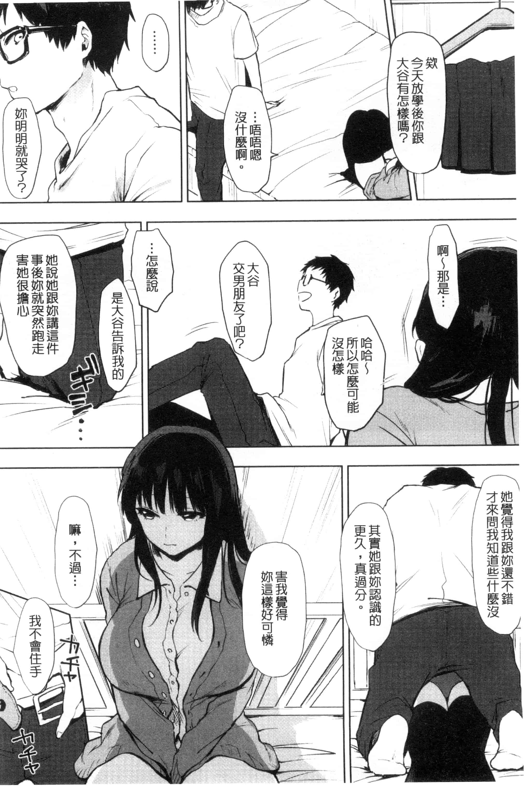 汉化版-[うえかん] 好きのサインは_第5集