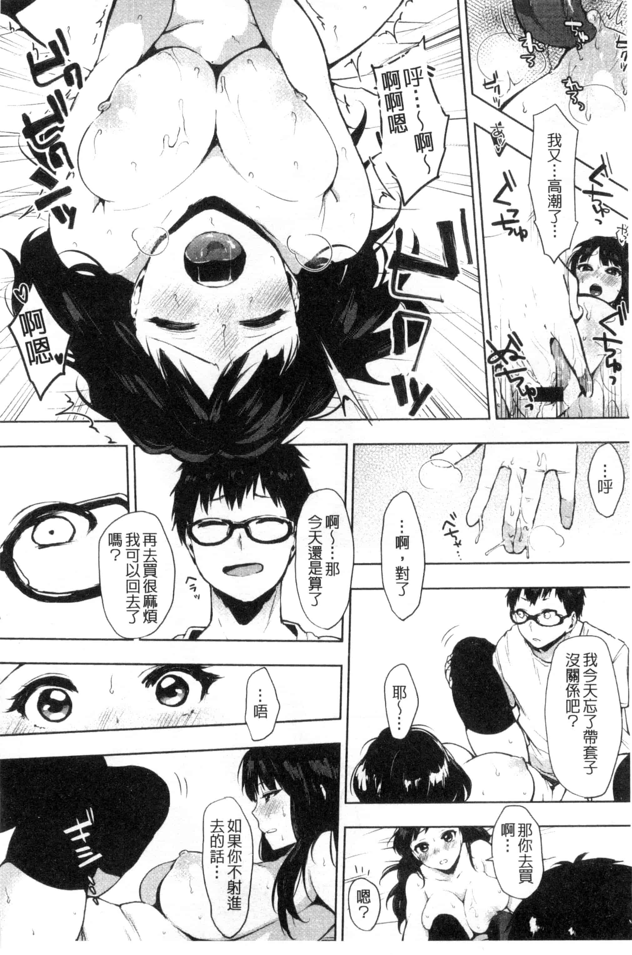 汉化版-[うえかん] 好きのサインは_第5集