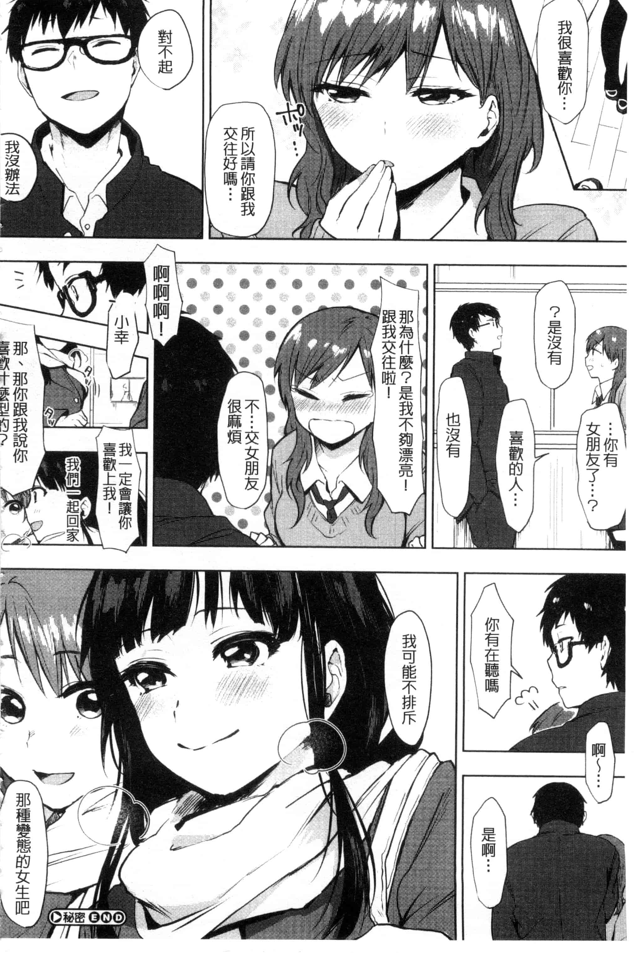 汉化版-[うえかん] 好きのサインは_第5集