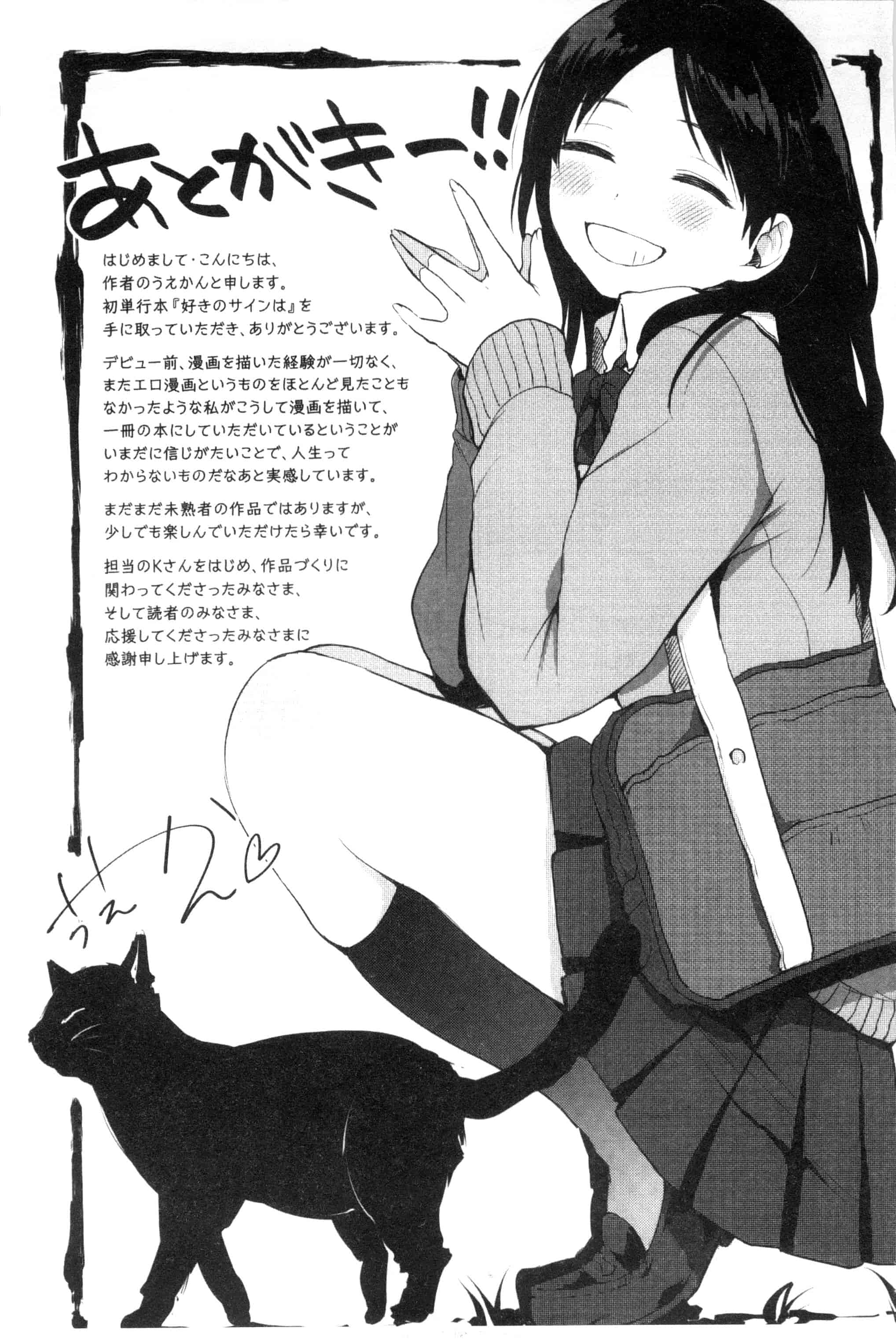 汉化版-[うえかん] 好きのサインは_第5集