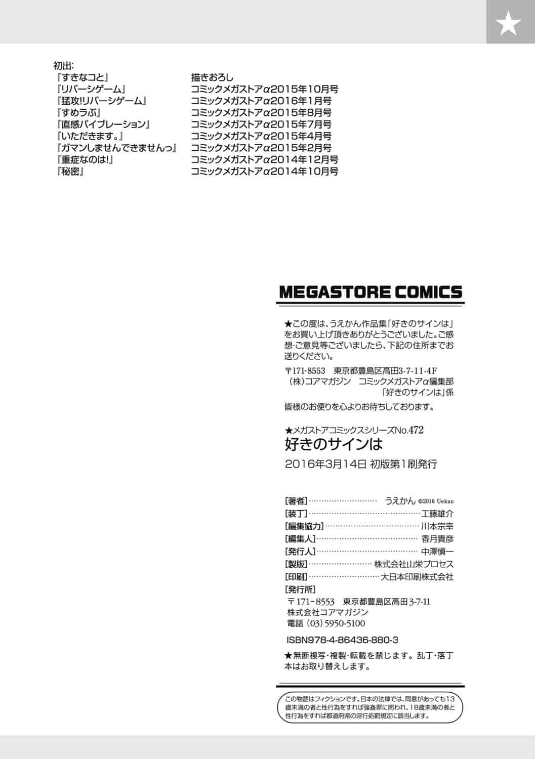 汉化版-[うえかん] 好きのサインは_第6集