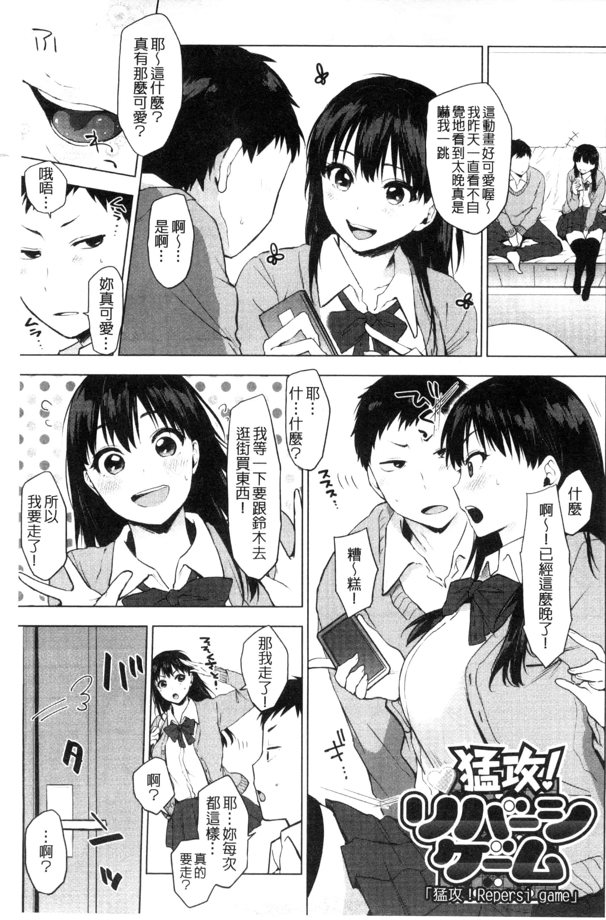 汉化版-[うえかん] 好きのサインは_第1集