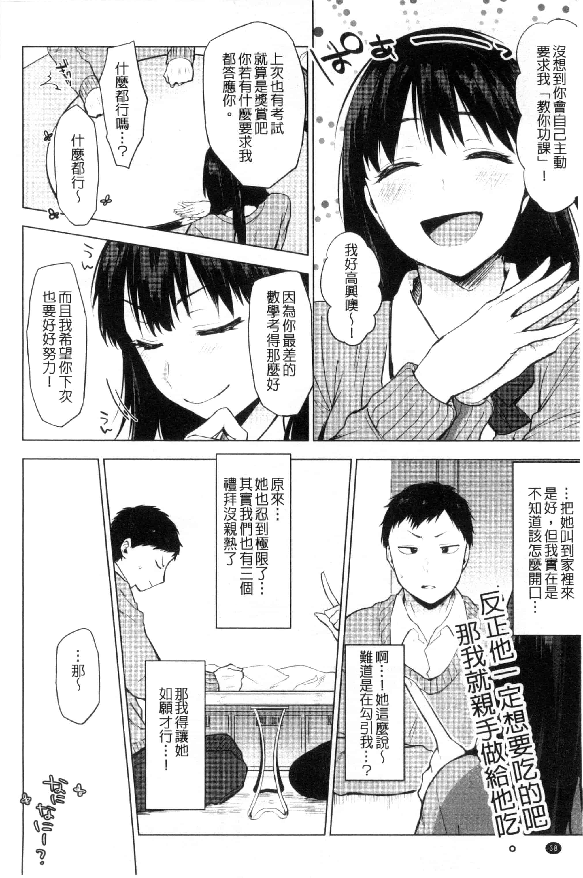 汉化版-[うえかん] 好きのサインは_第1集