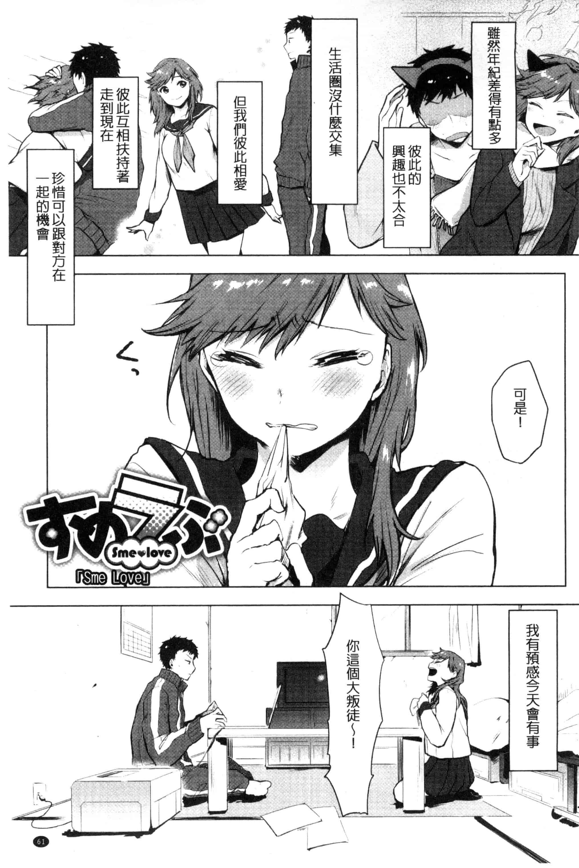 汉化版-[うえかん] 好きのサインは_第2集
