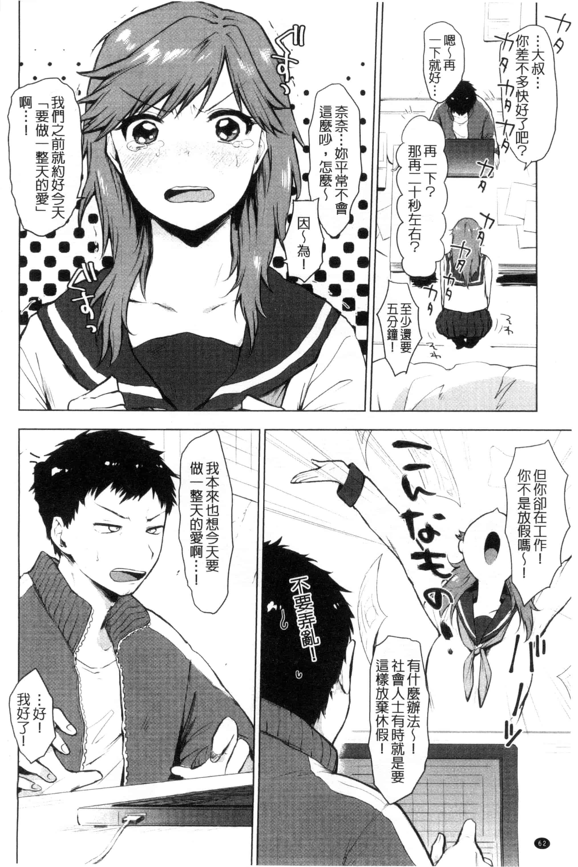 汉化版-[うえかん] 好きのサインは_第2集