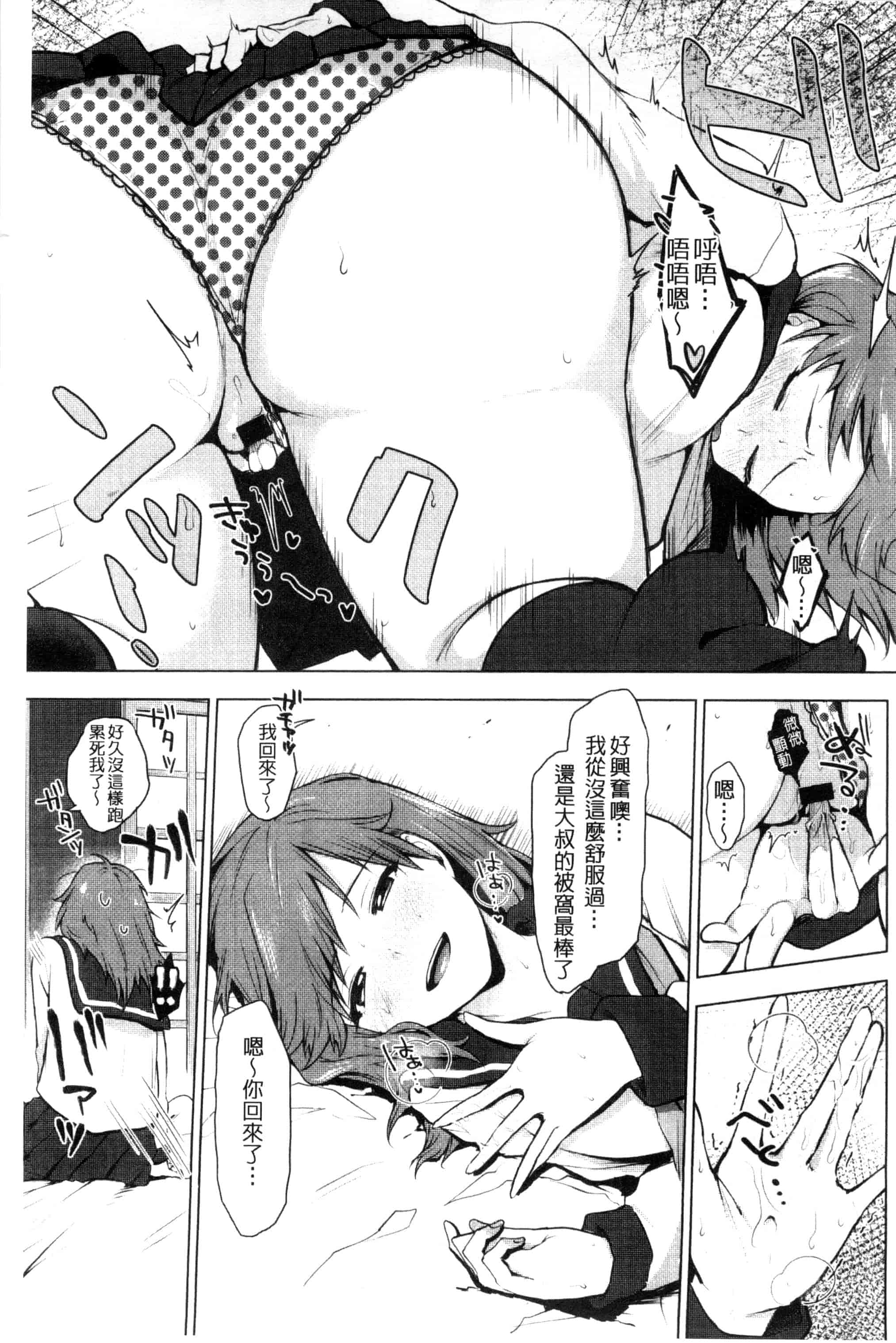 汉化版-[うえかん] 好きのサインは_第2集