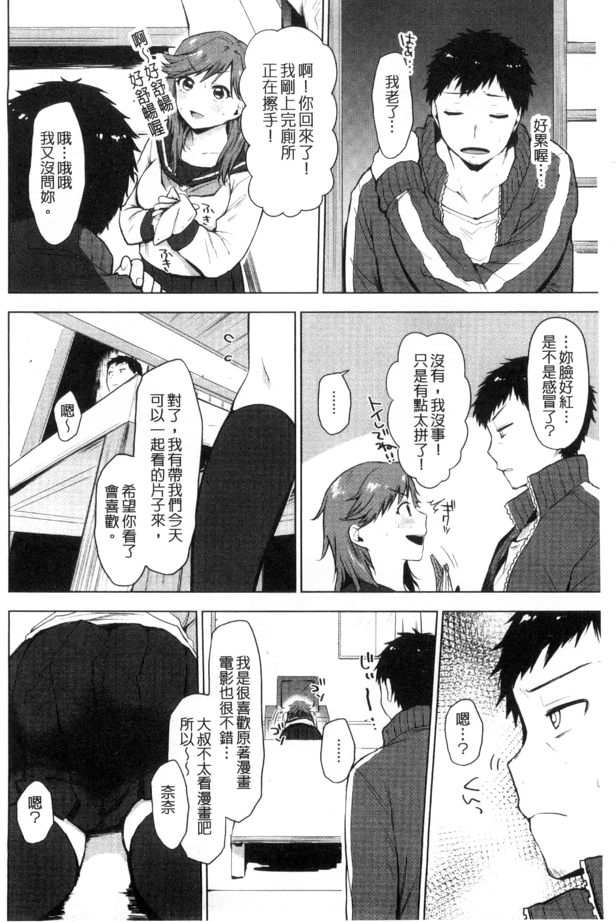 汉化版-[うえかん] 好きのサインは_第2集