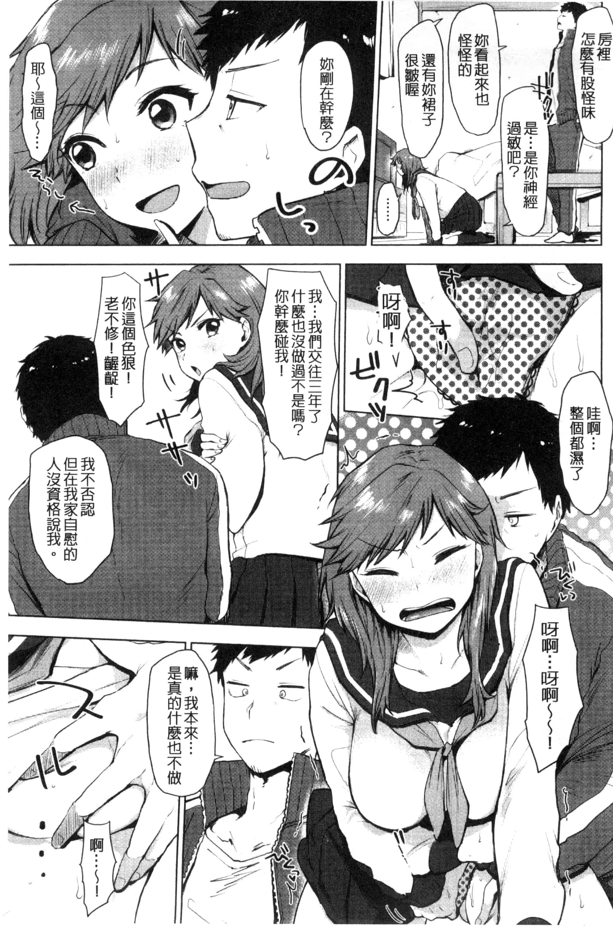 汉化版-[うえかん] 好きのサインは_第2集