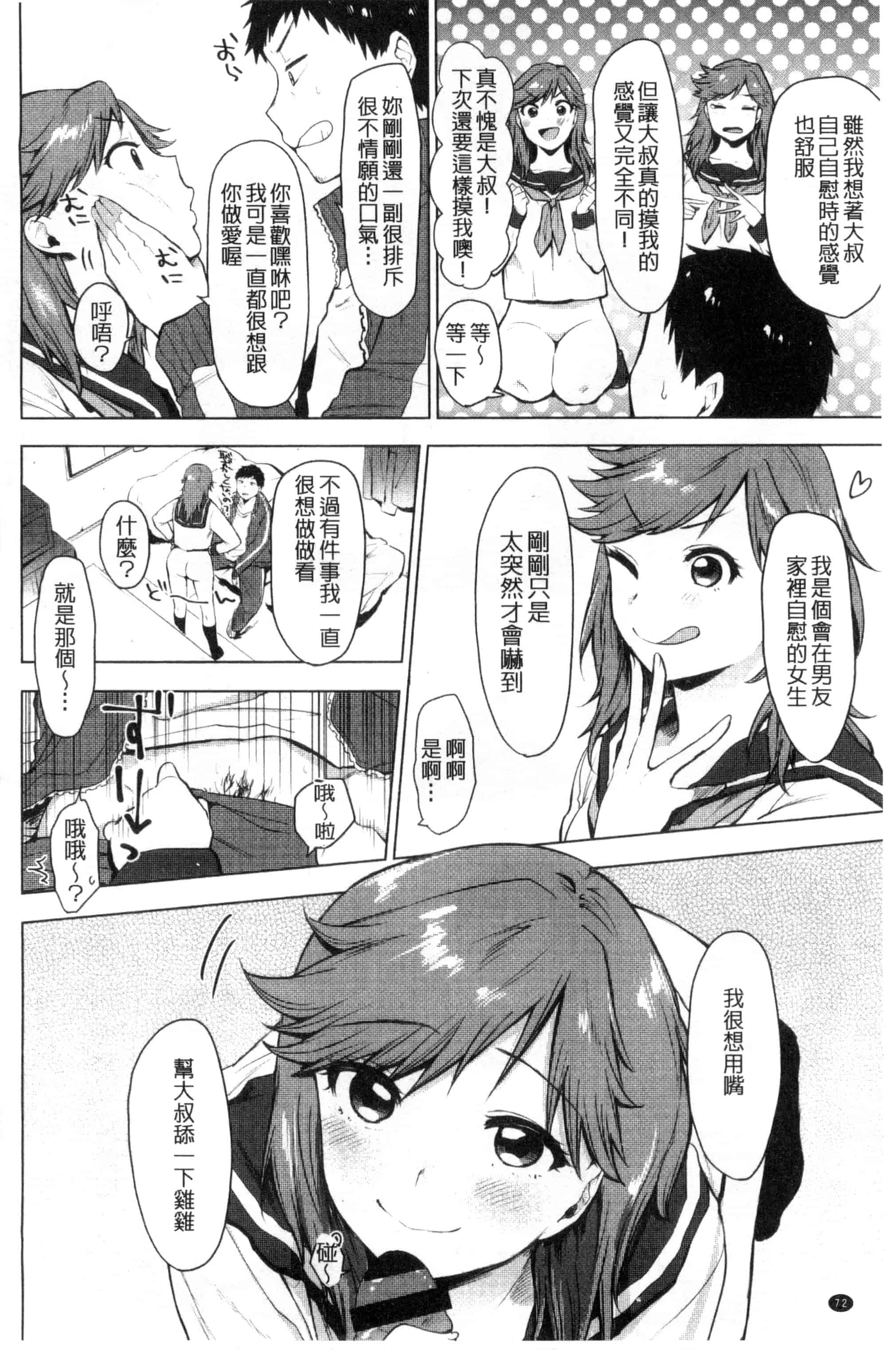 汉化版-[うえかん] 好きのサインは_第2集