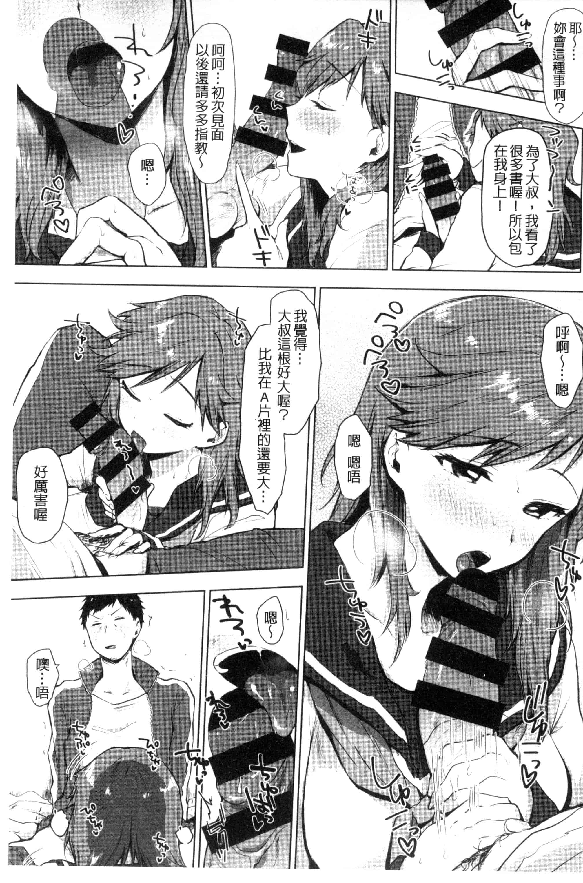 汉化版-[うえかん] 好きのサインは_第2集