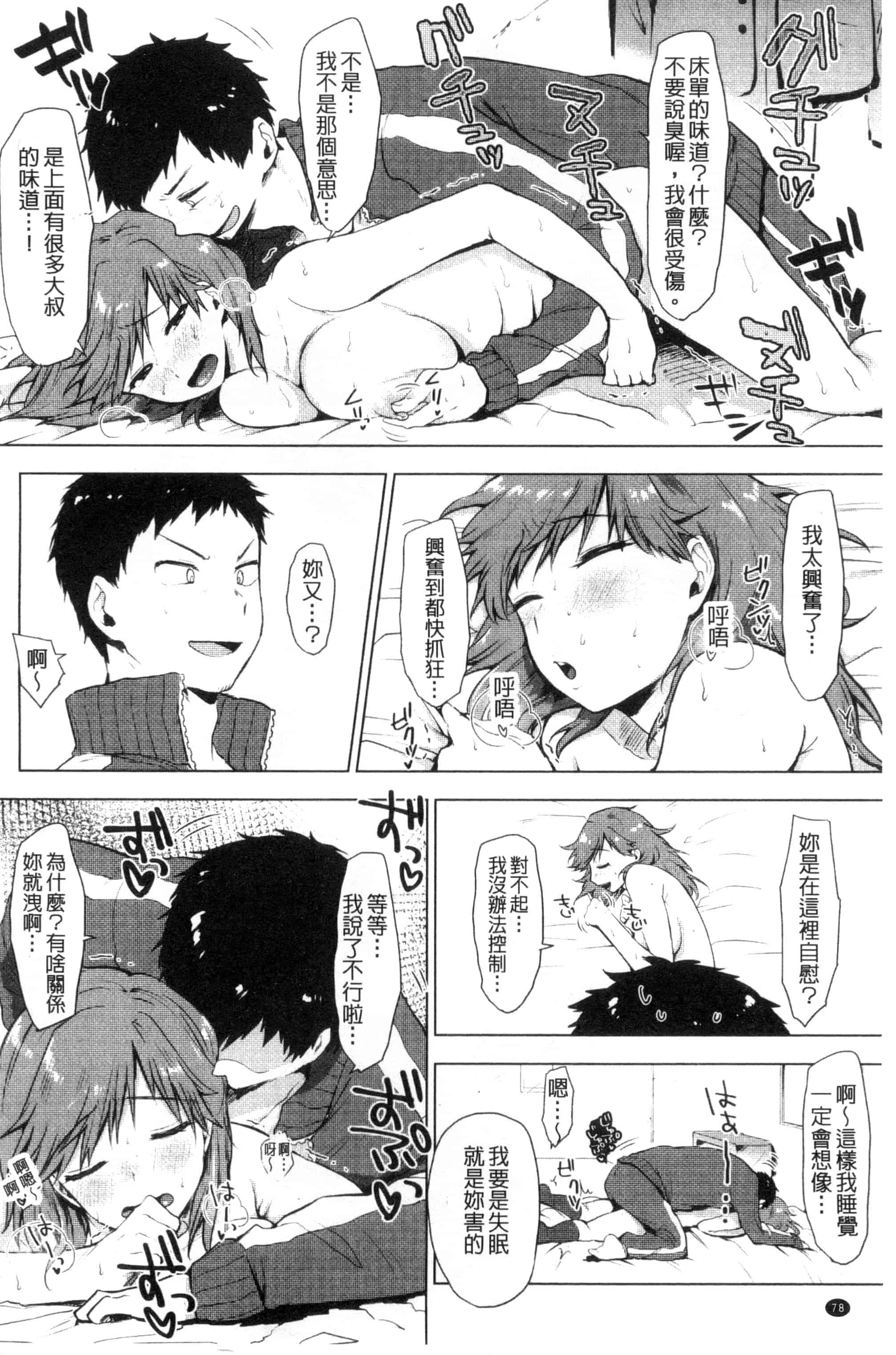 汉化版-[うえかん] 好きのサインは_第2集
