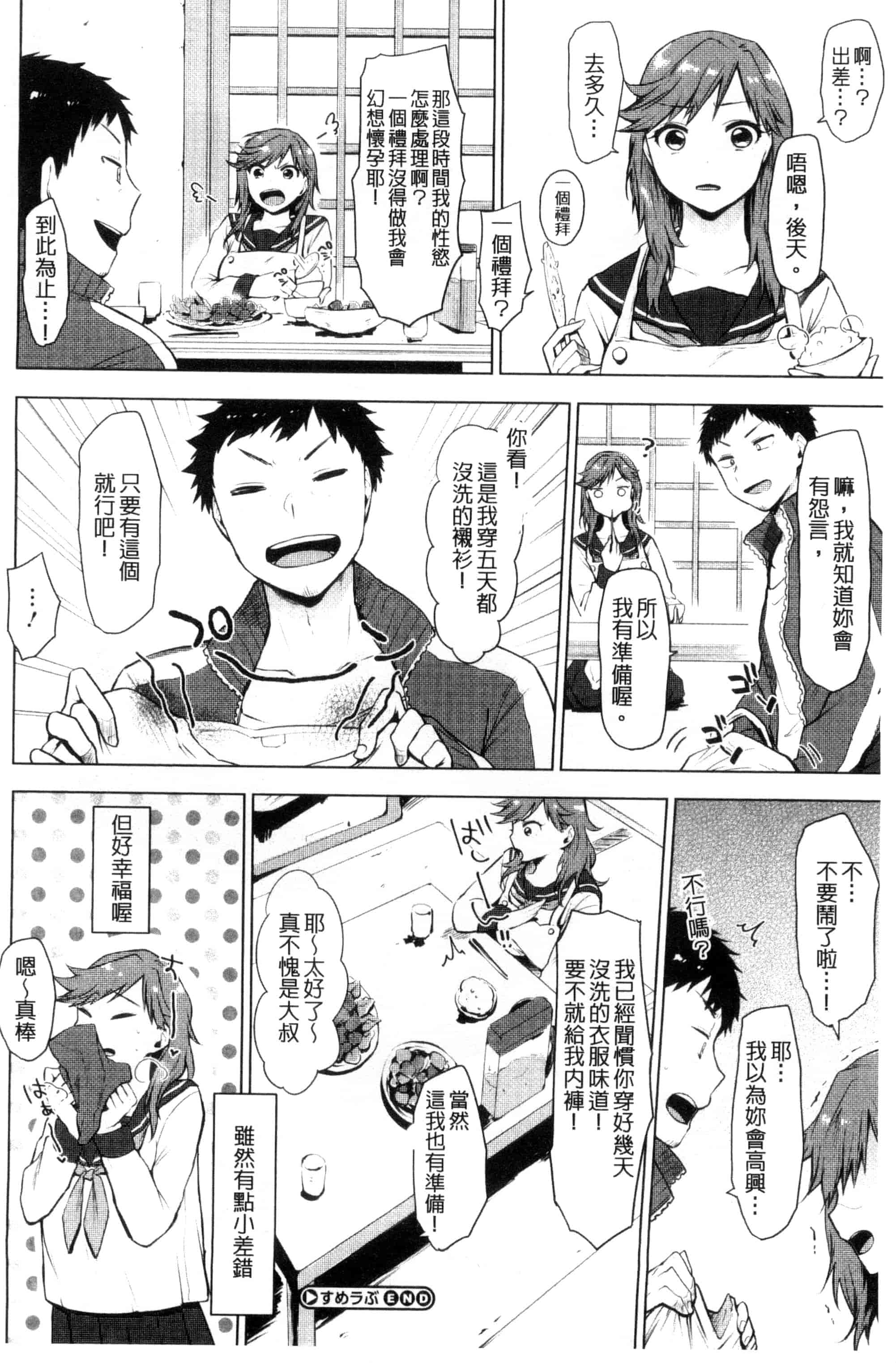 汉化版-[うえかん] 好きのサインは_第3集