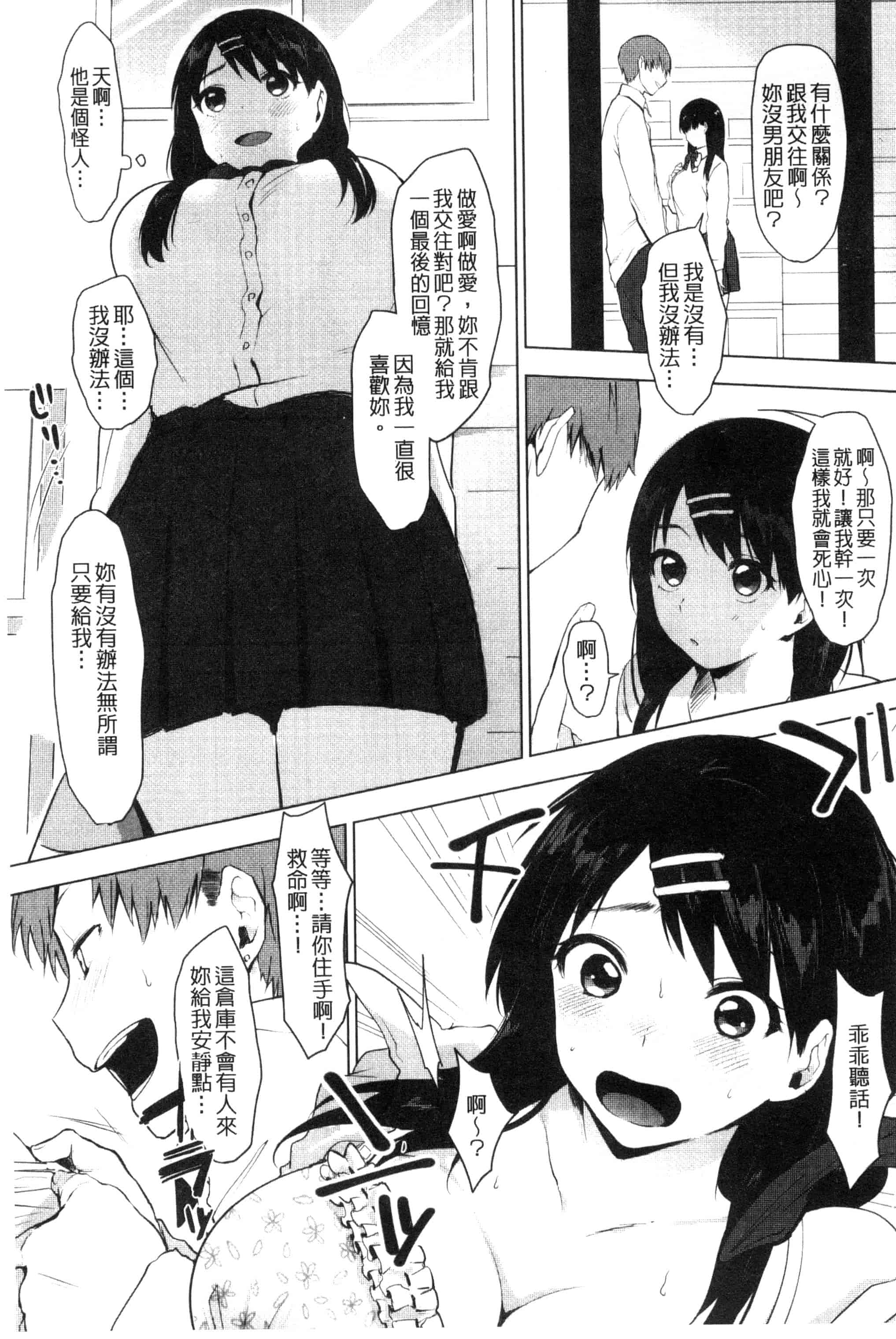 汉化版-[うえかん] 好きのサインは_第3集