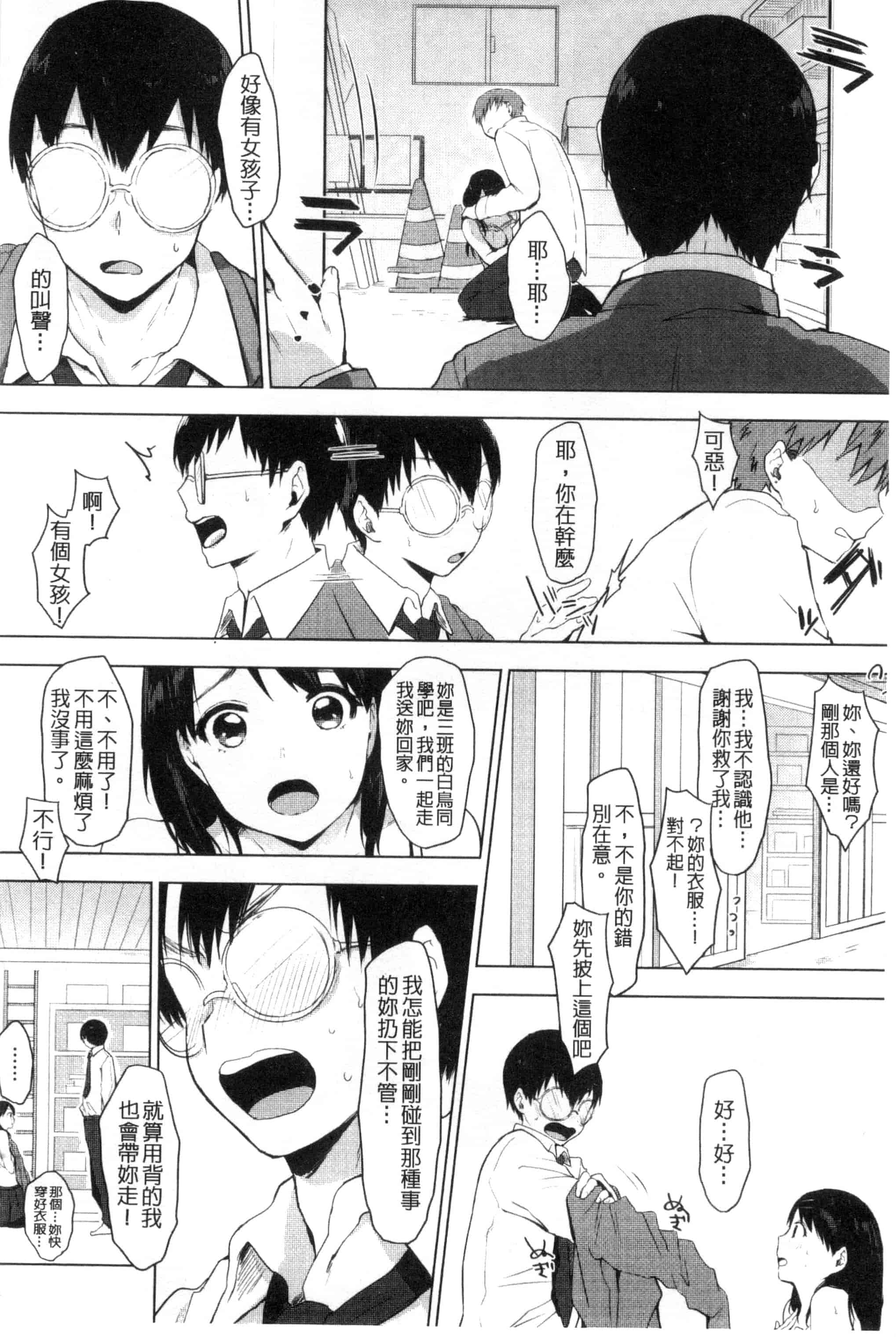 汉化版-[うえかん] 好きのサインは_第3集