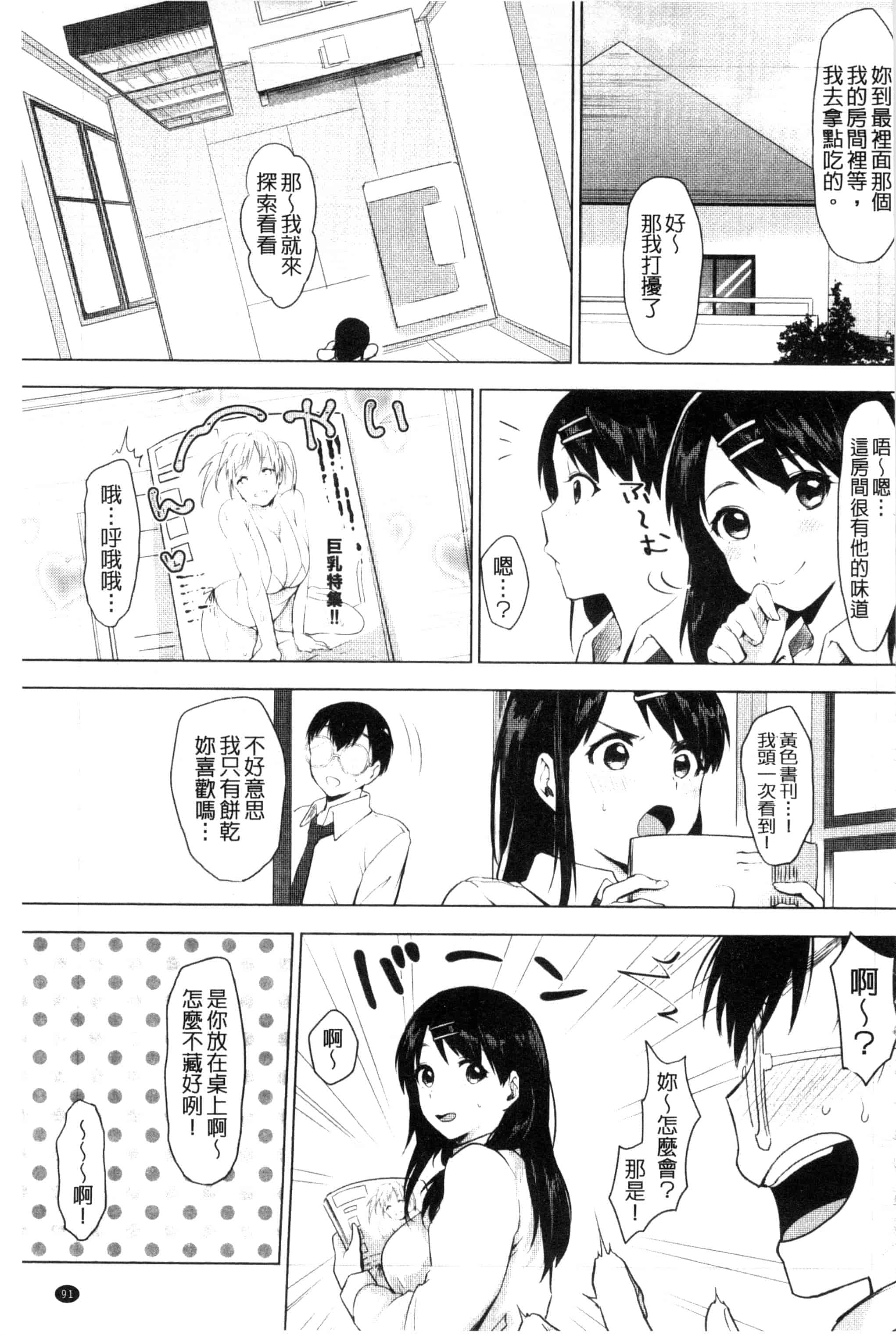 汉化版-[うえかん] 好きのサインは_第3集