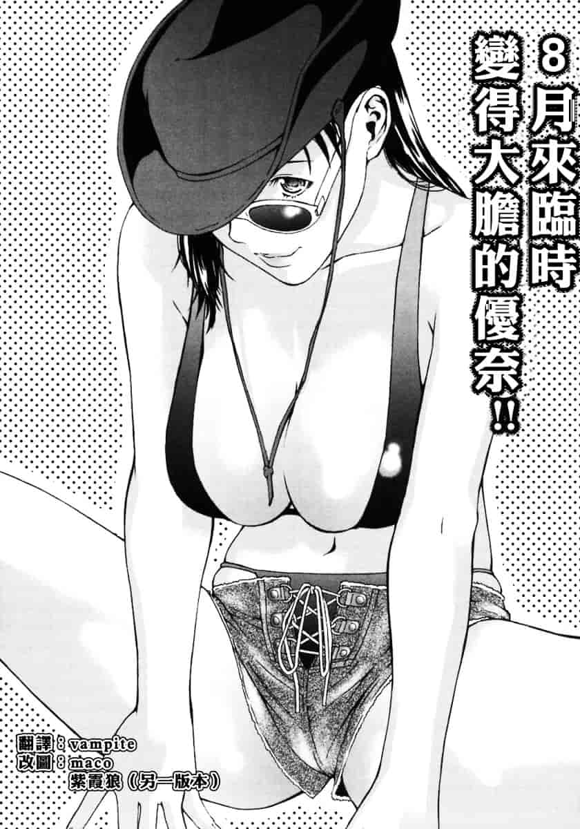 汉化版-[MARUTA (天野雨乃)] H-エイチ-(Ｈ的故事)_第4集