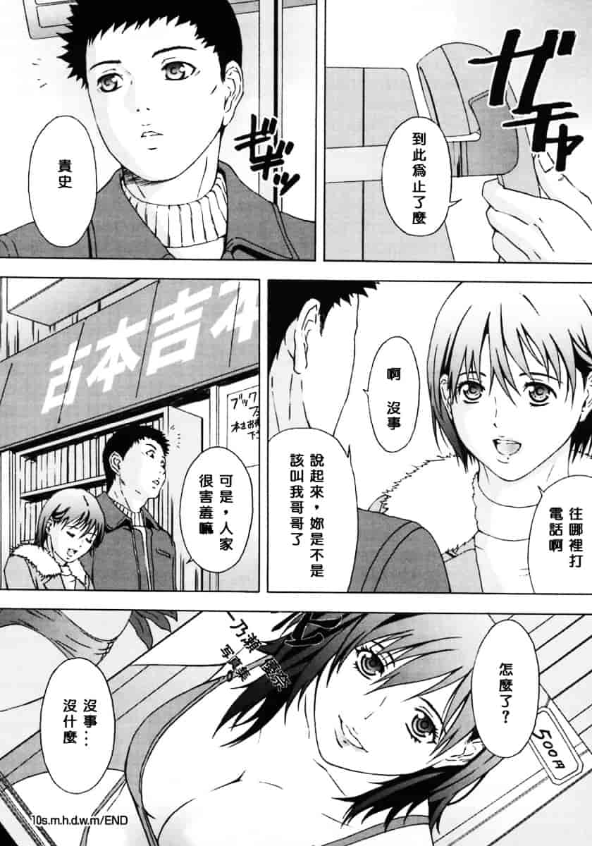 汉化版-[MARUTA (天野雨乃)] H-エイチ-(Ｈ的故事)_第5集