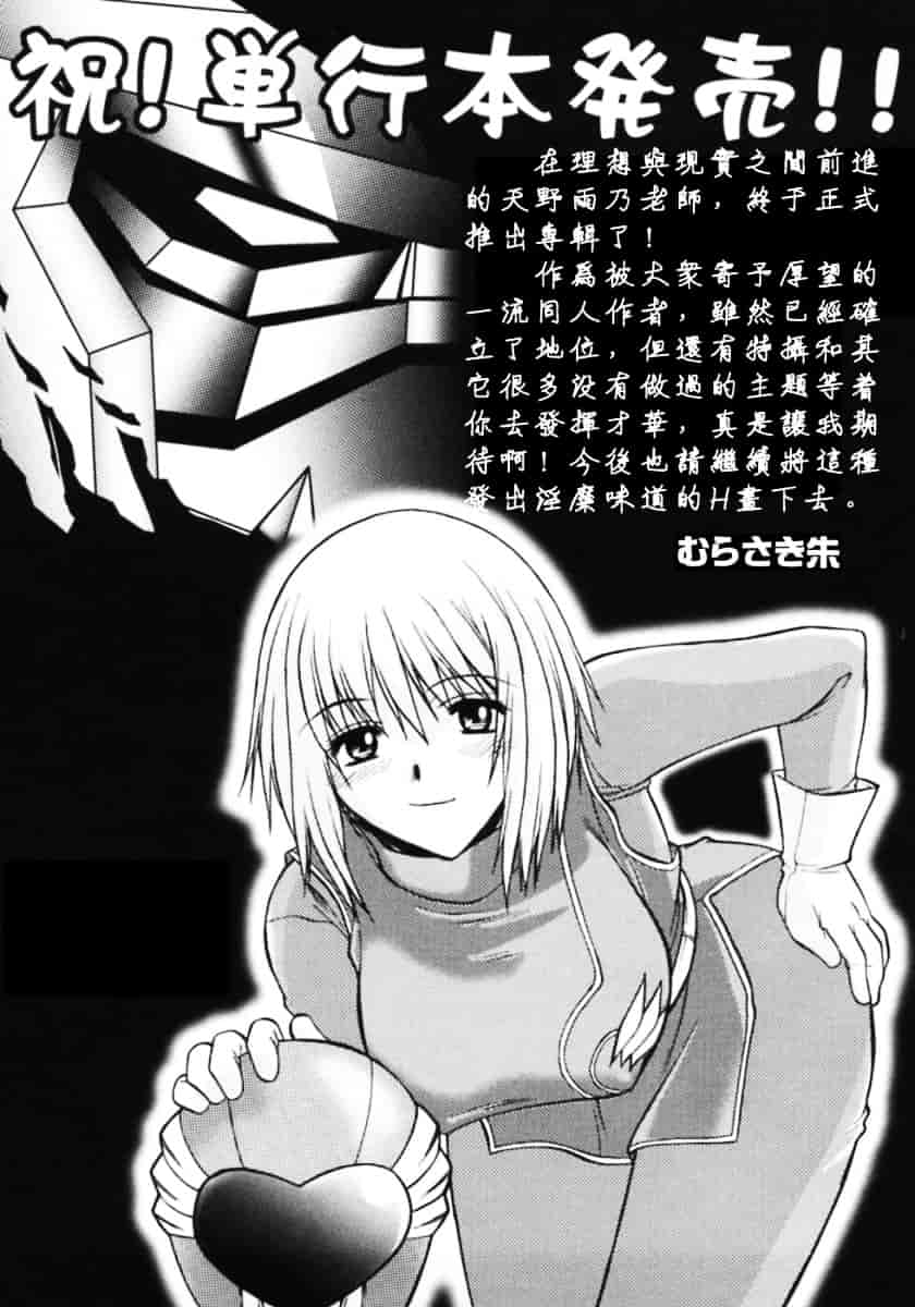 汉化版-[MARUTA (天野雨乃)] H-エイチ-(Ｈ的故事)_第5集