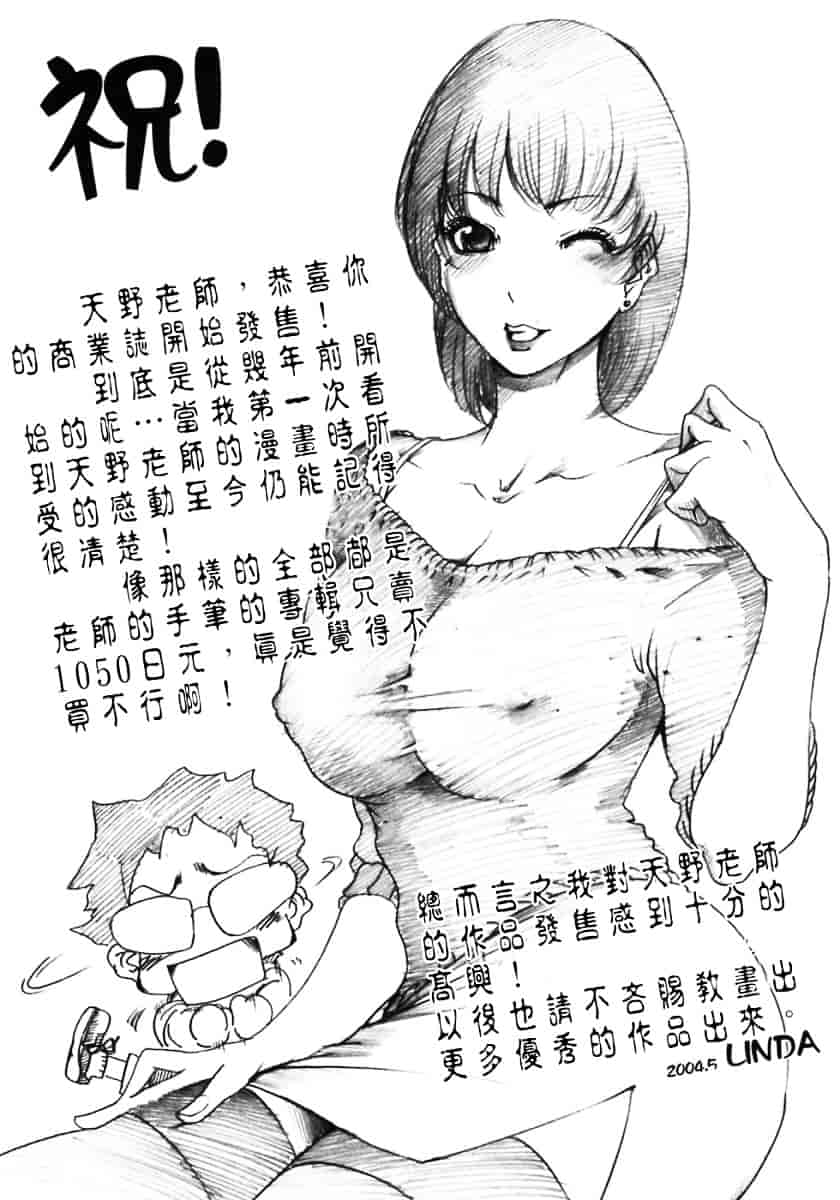 汉化版-[MARUTA (天野雨乃)] H-エイチ-(Ｈ的故事)_第5集